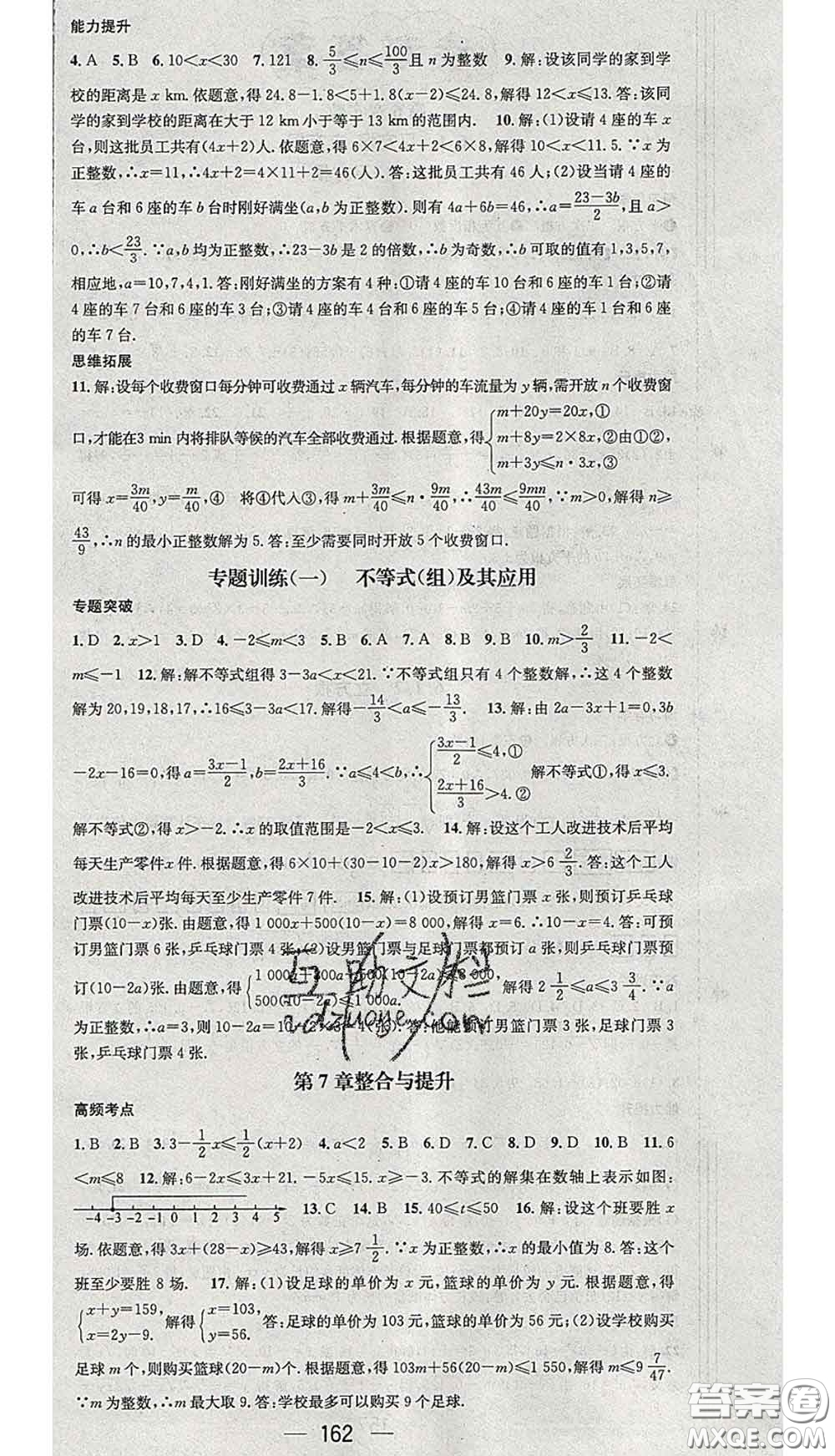 江西教育出版社2020春季名師測控七年級數(shù)學(xué)下冊滬科版答案