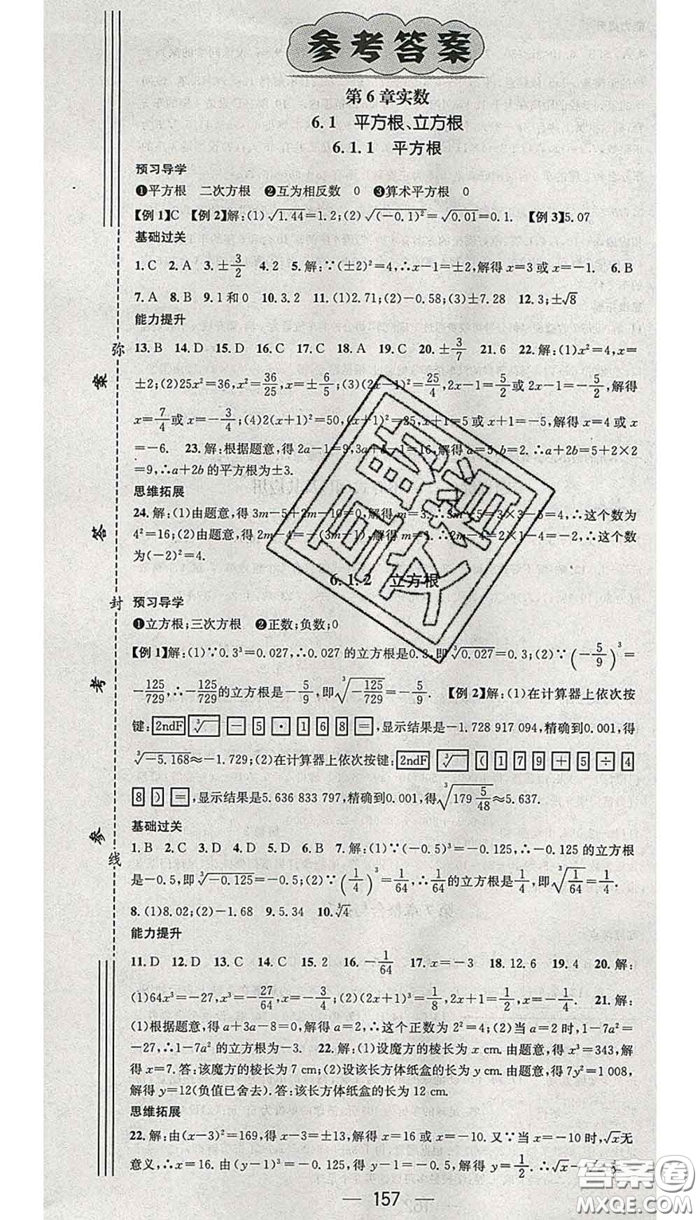 江西教育出版社2020春季名師測控七年級數(shù)學(xué)下冊滬科版答案