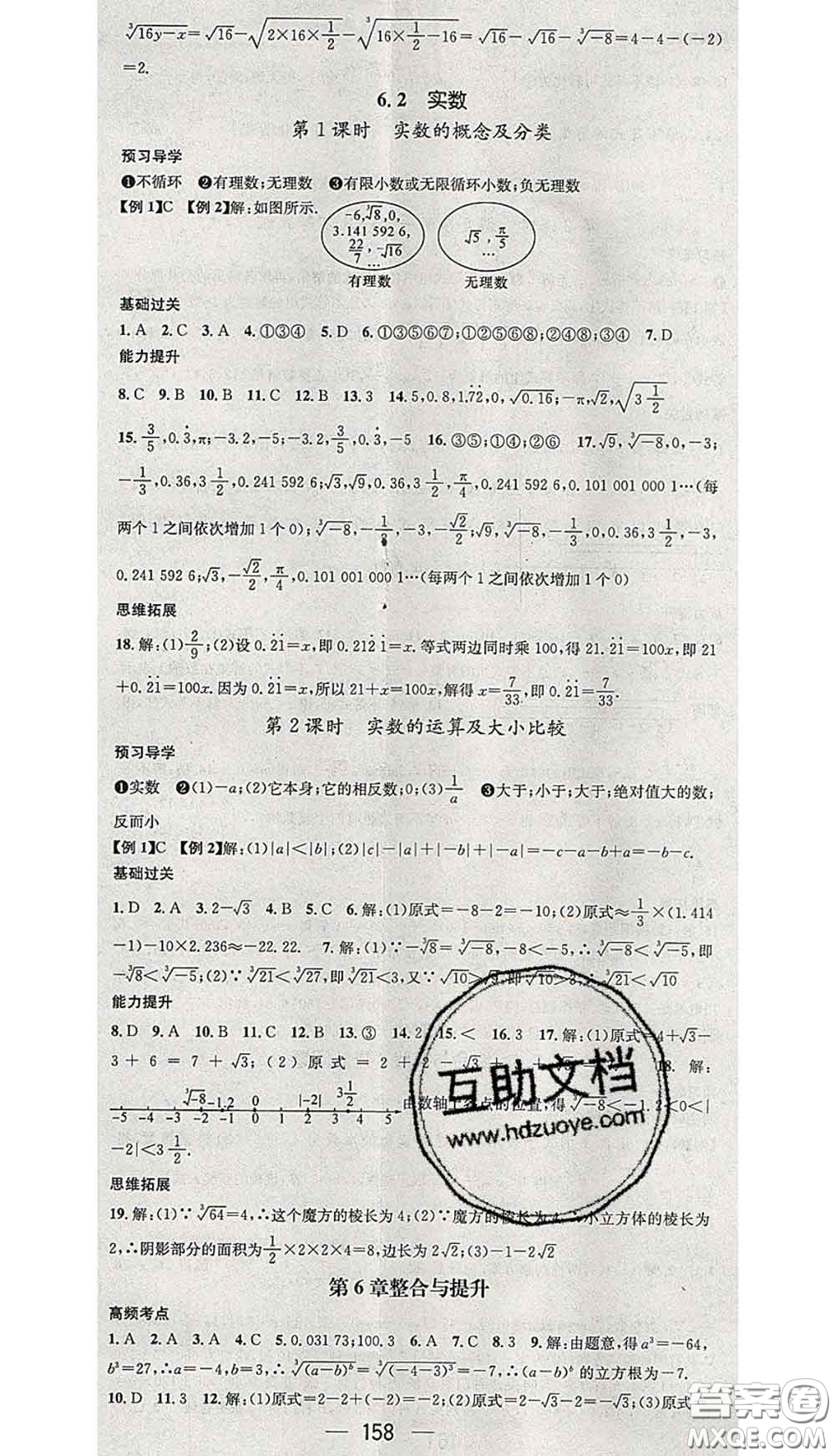 江西教育出版社2020春季名師測控七年級數(shù)學(xué)下冊滬科版答案