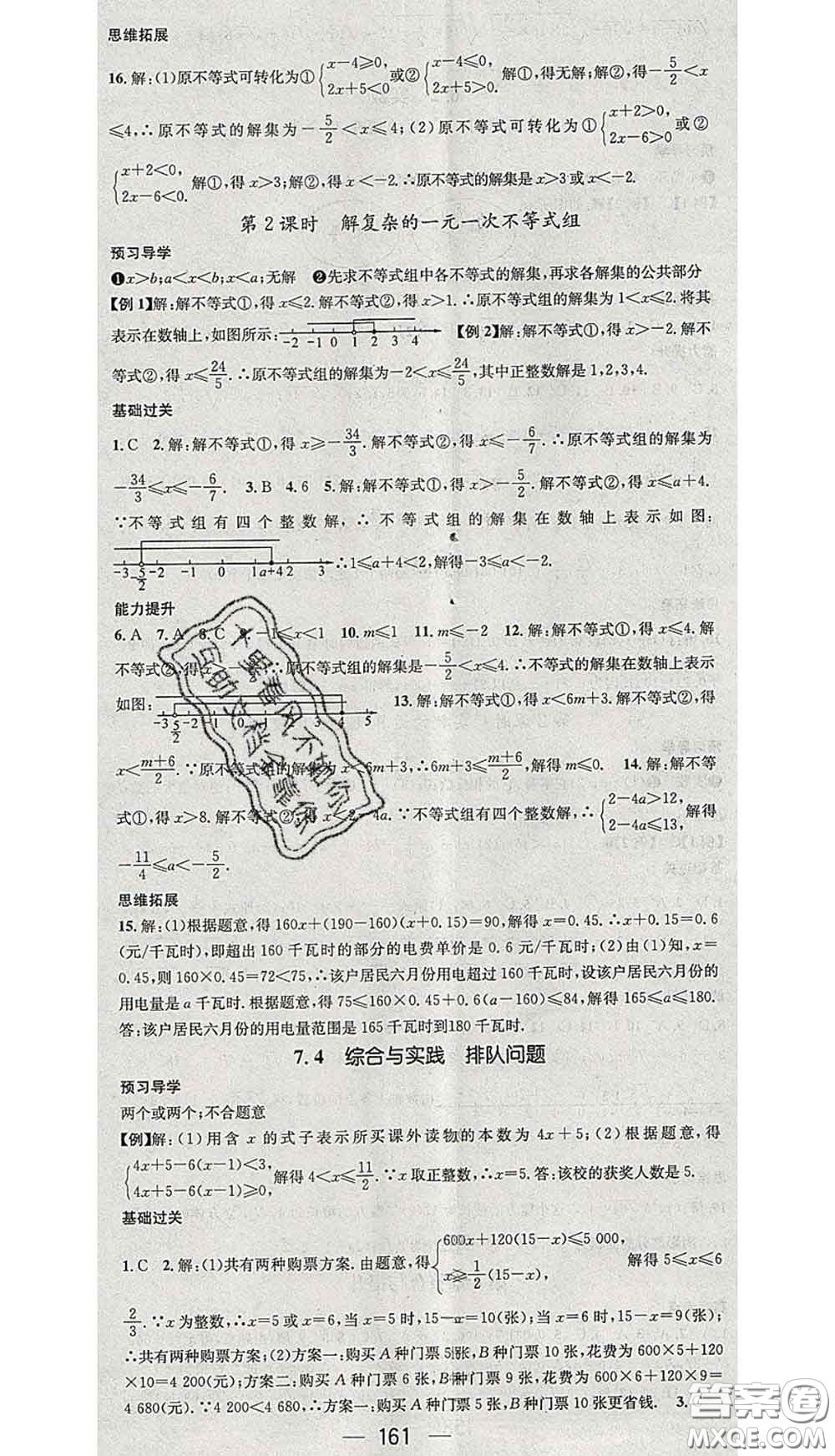 江西教育出版社2020春季名師測控七年級數(shù)學(xué)下冊滬科版答案