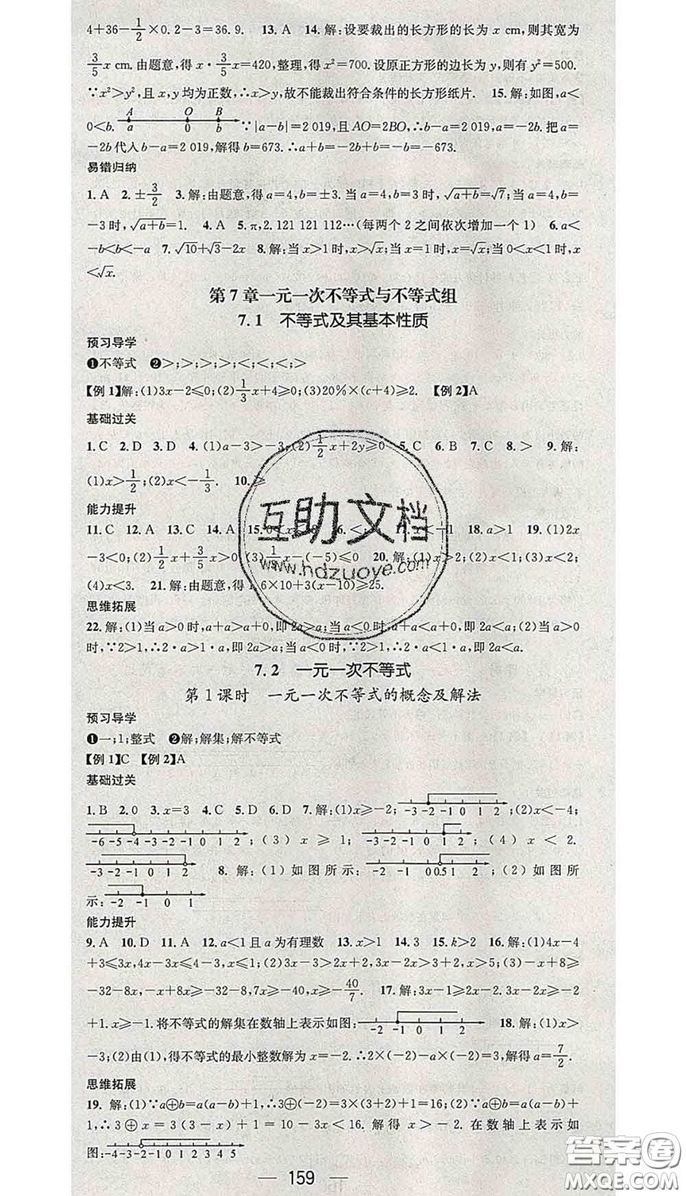 江西教育出版社2020春季名師測控七年級數(shù)學(xué)下冊滬科版答案