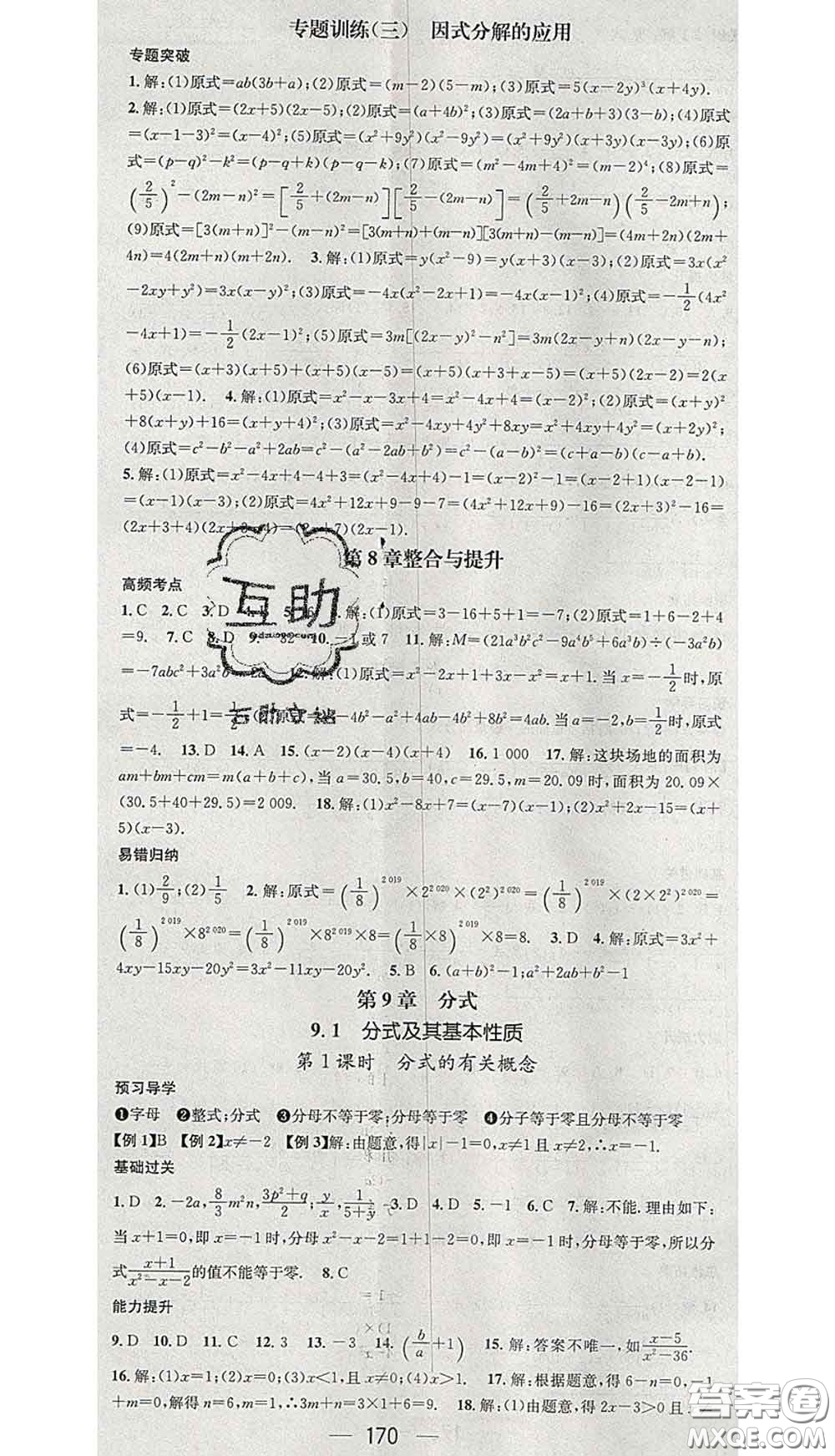 江西教育出版社2020春季名師測控七年級數(shù)學(xué)下冊滬科版答案