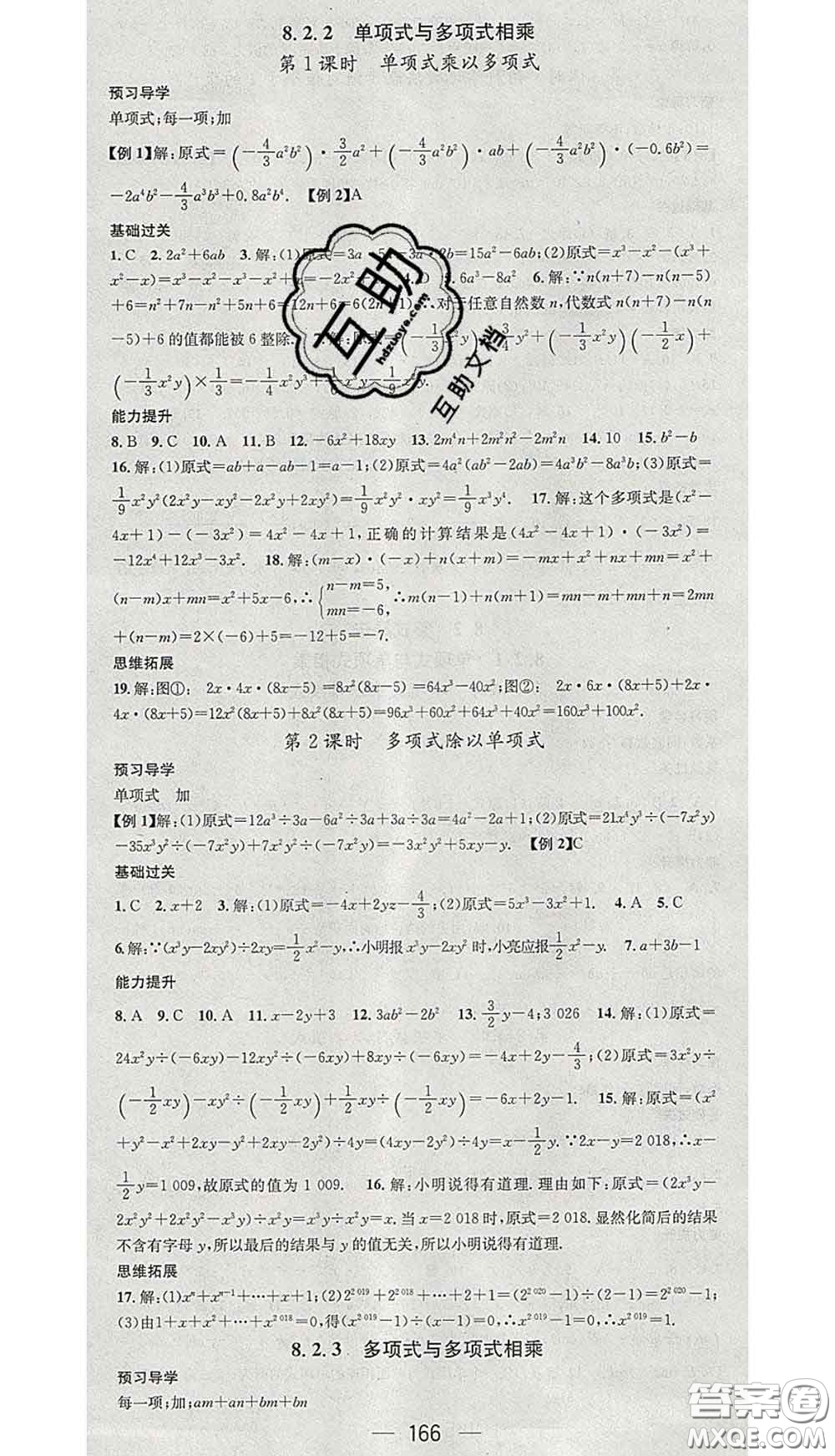 江西教育出版社2020春季名師測控七年級數(shù)學(xué)下冊滬科版答案