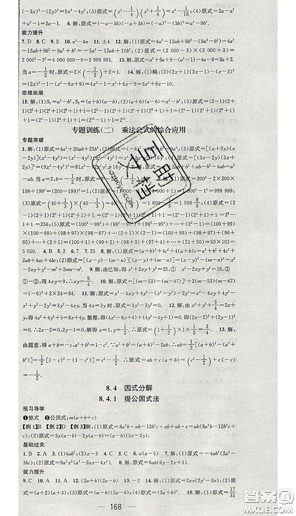 江西教育出版社2020春季名師測控七年級數(shù)學(xué)下冊滬科版答案