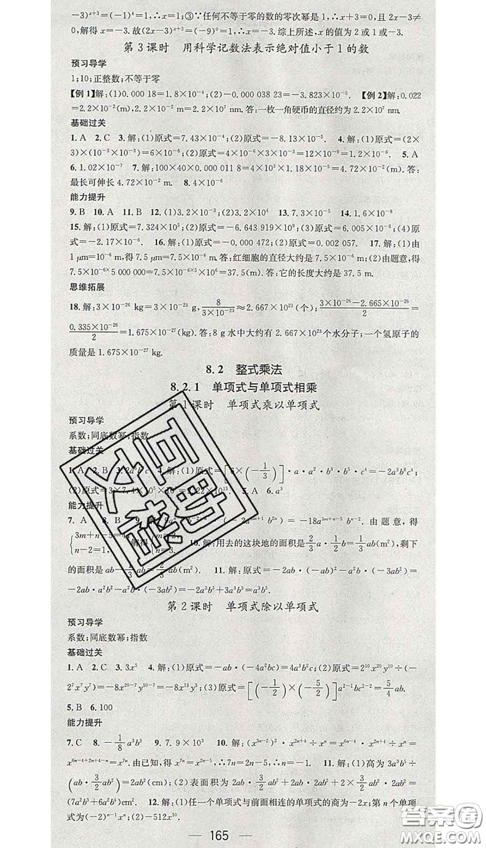 江西教育出版社2020春季名師測控七年級數(shù)學(xué)下冊滬科版答案