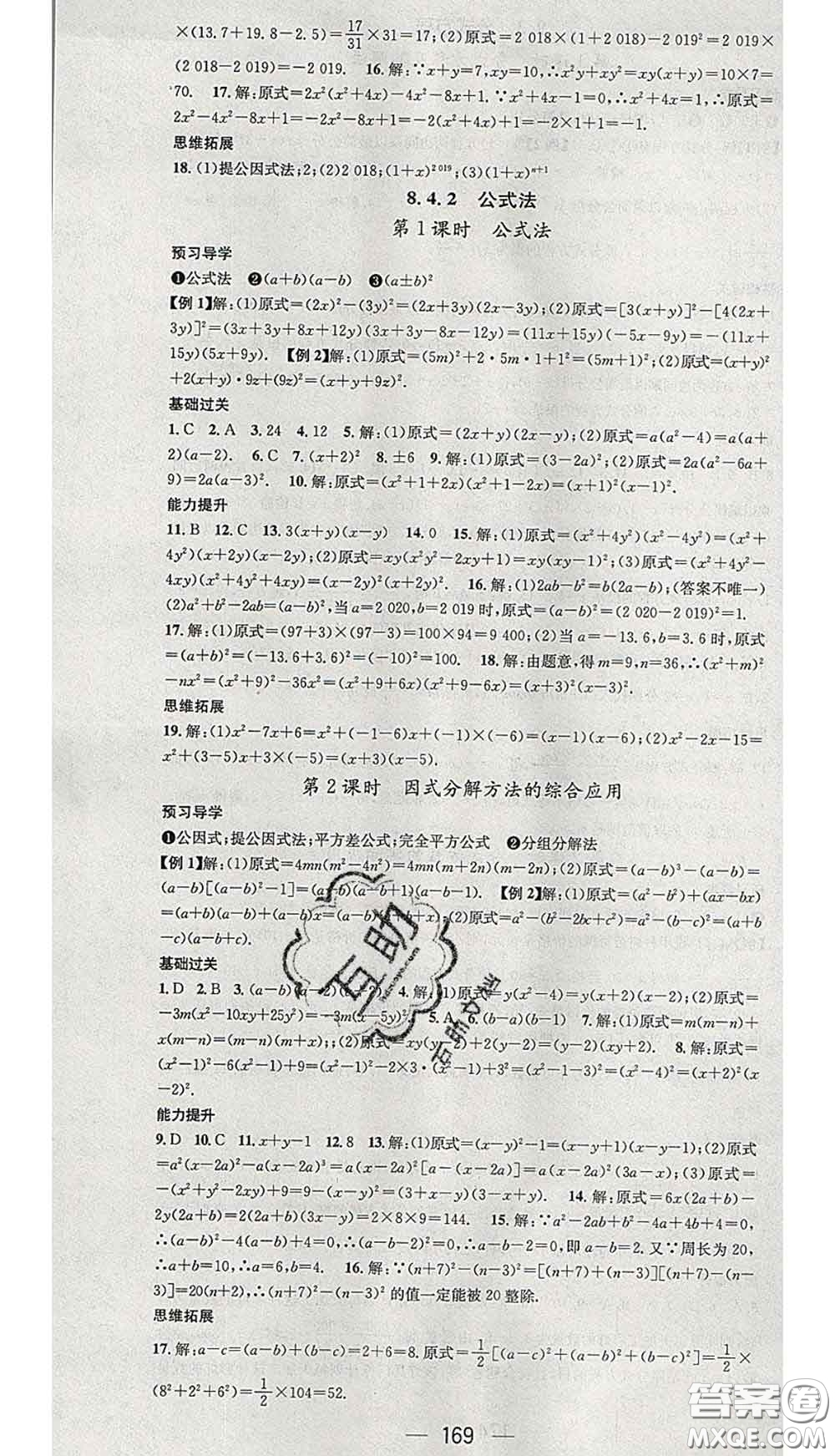 江西教育出版社2020春季名師測控七年級數(shù)學(xué)下冊滬科版答案