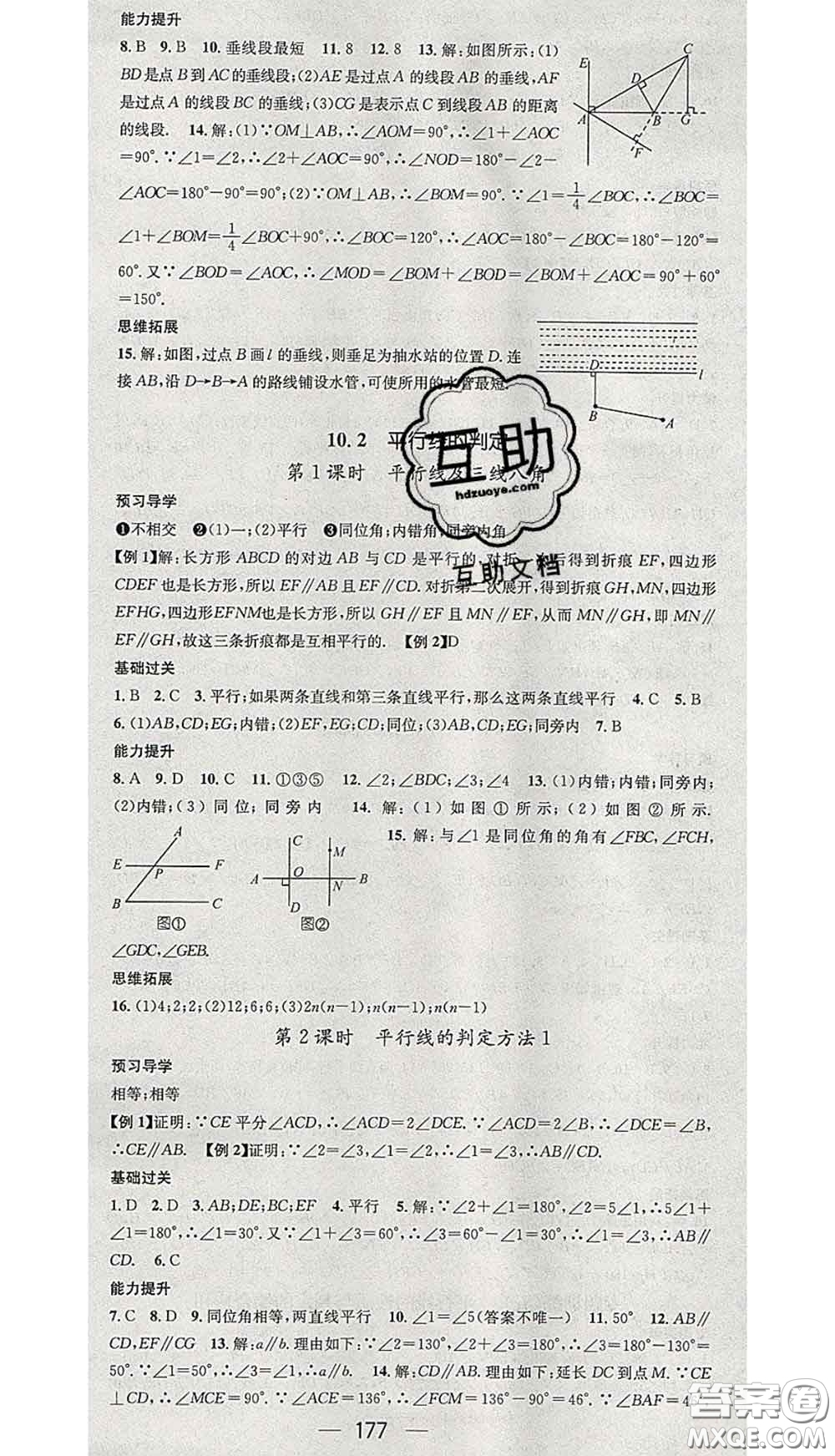 江西教育出版社2020春季名師測控七年級數(shù)學(xué)下冊滬科版答案