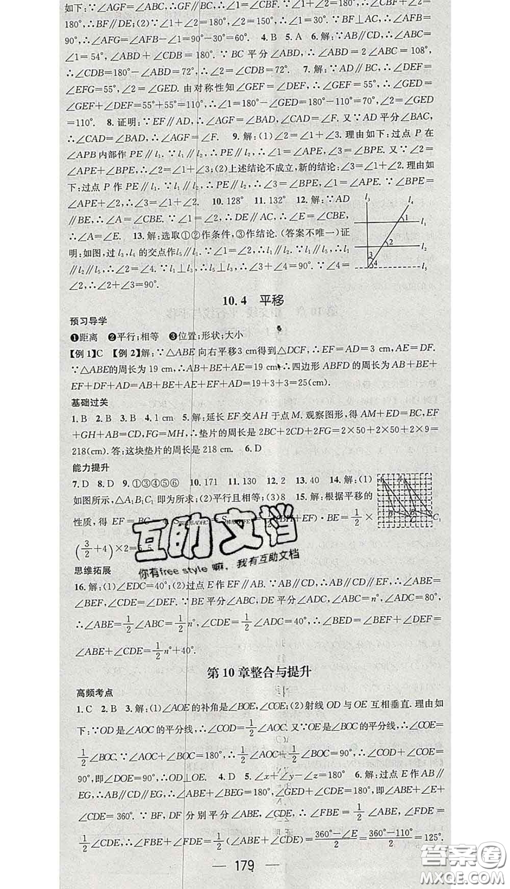 江西教育出版社2020春季名師測控七年級數(shù)學(xué)下冊滬科版答案