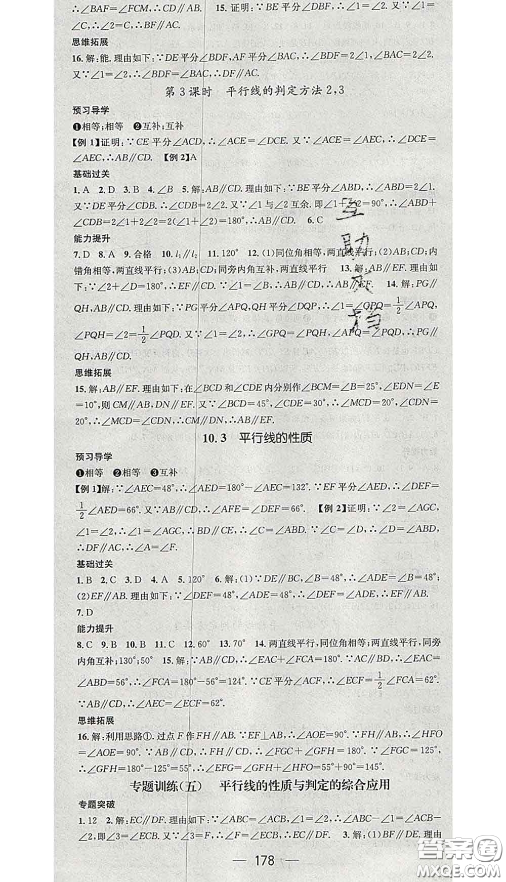 江西教育出版社2020春季名師測控七年級數(shù)學(xué)下冊滬科版答案