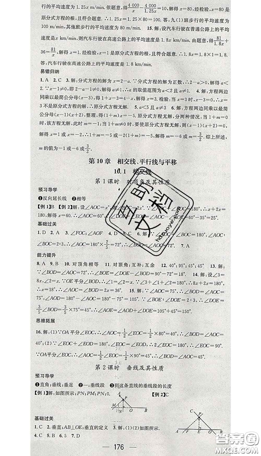 江西教育出版社2020春季名師測控七年級數(shù)學(xué)下冊滬科版答案