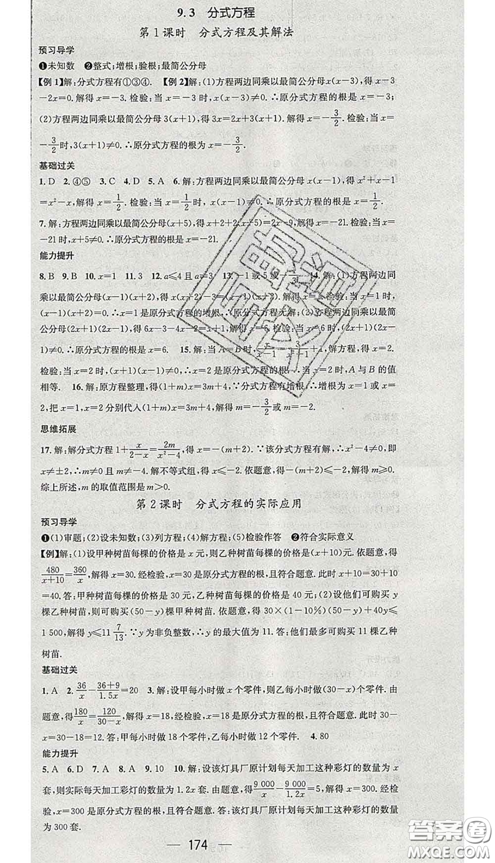 江西教育出版社2020春季名師測控七年級數(shù)學(xué)下冊滬科版答案