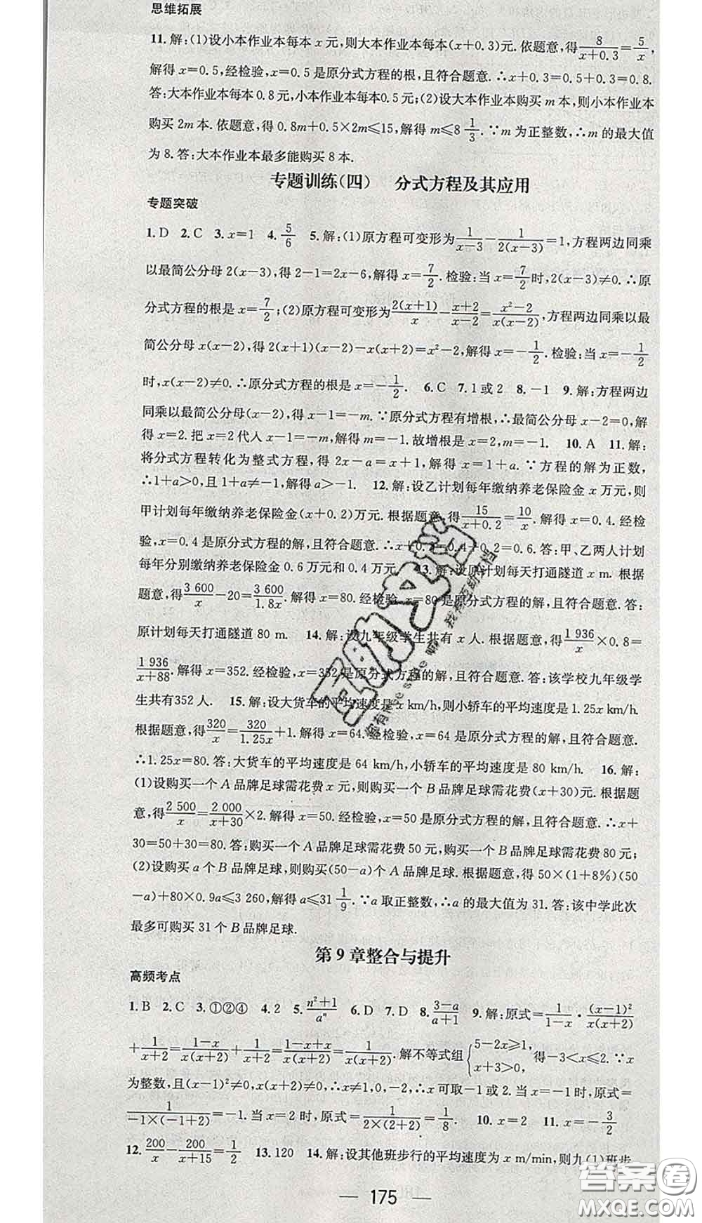 江西教育出版社2020春季名師測控七年級數(shù)學(xué)下冊滬科版答案