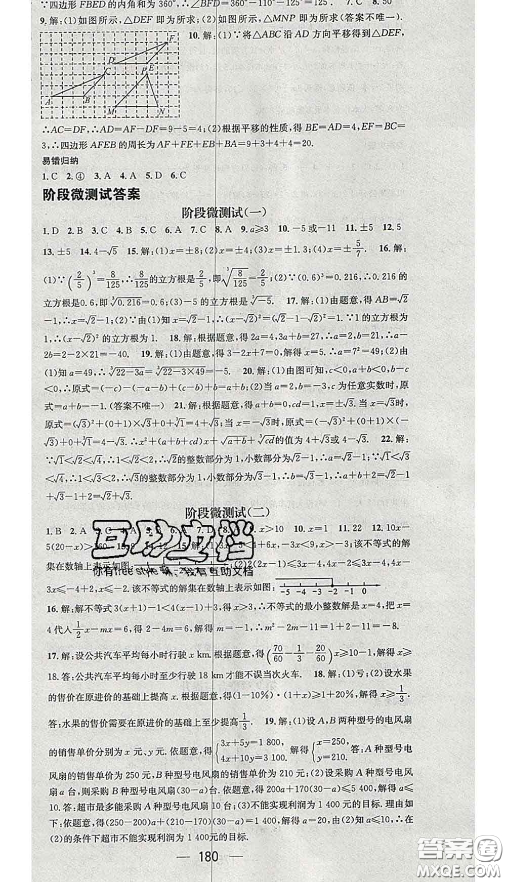 江西教育出版社2020春季名師測控七年級數(shù)學(xué)下冊滬科版答案