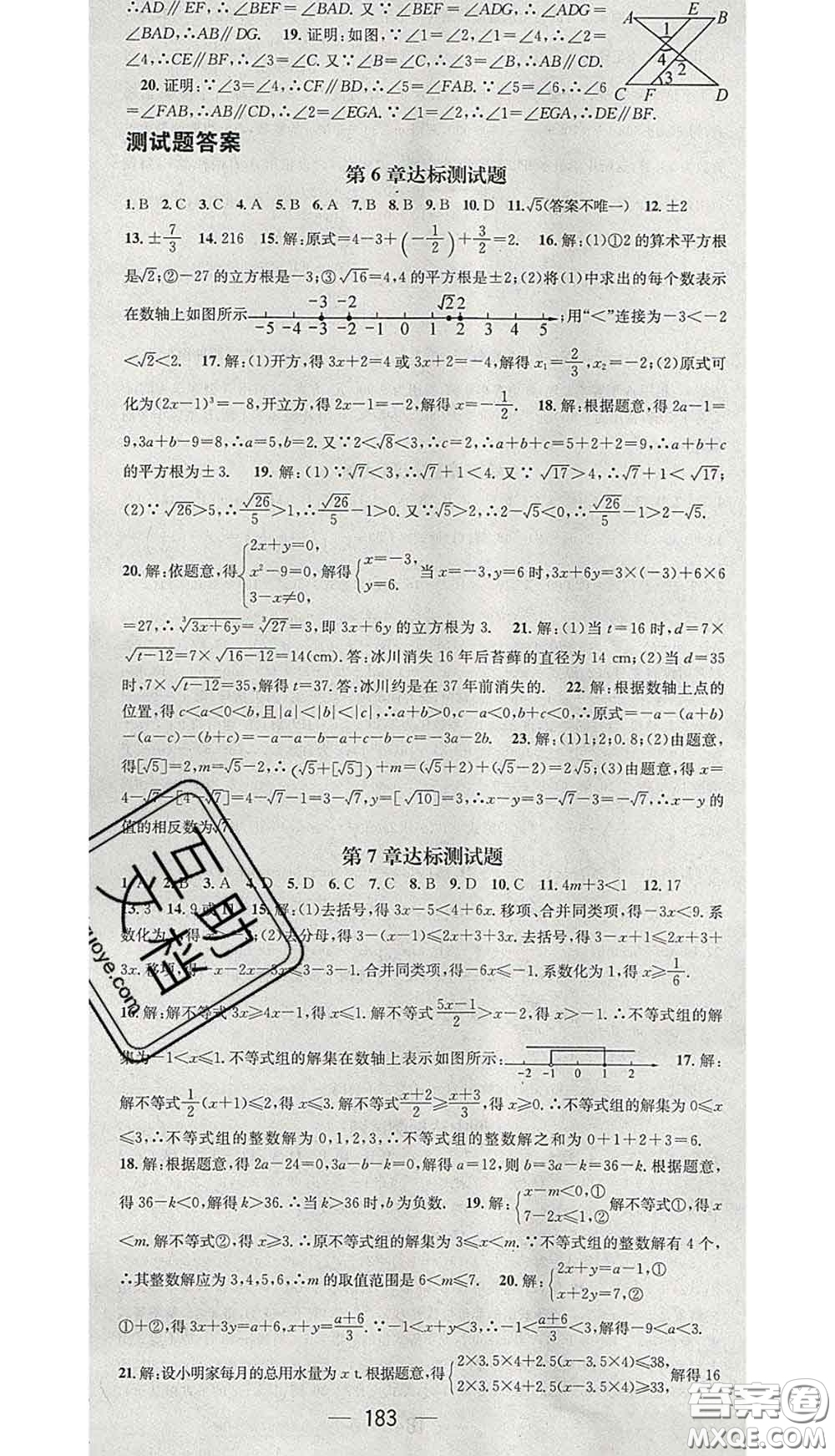 江西教育出版社2020春季名師測控七年級數(shù)學(xué)下冊滬科版答案