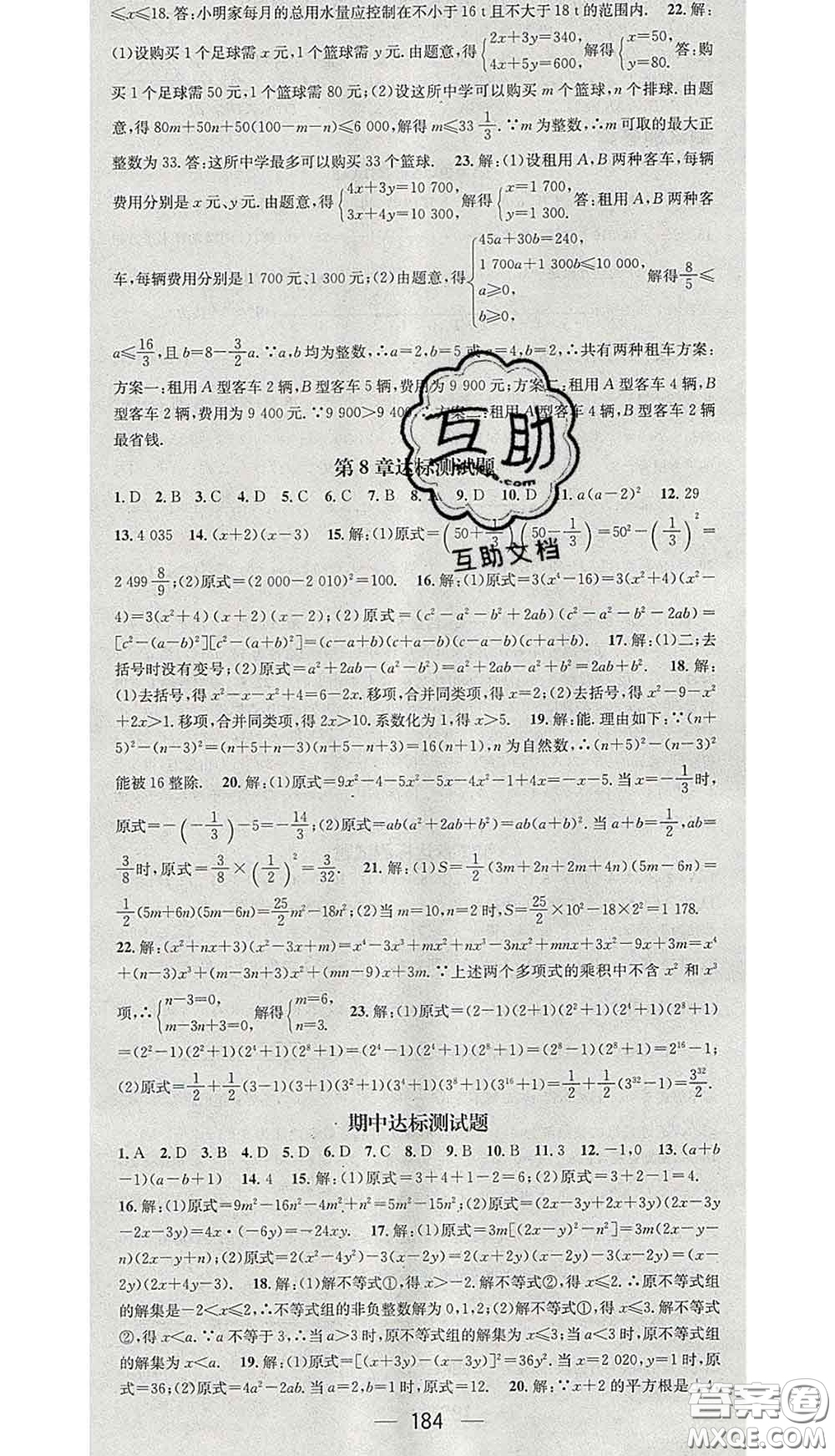 江西教育出版社2020春季名師測控七年級數(shù)學(xué)下冊滬科版答案