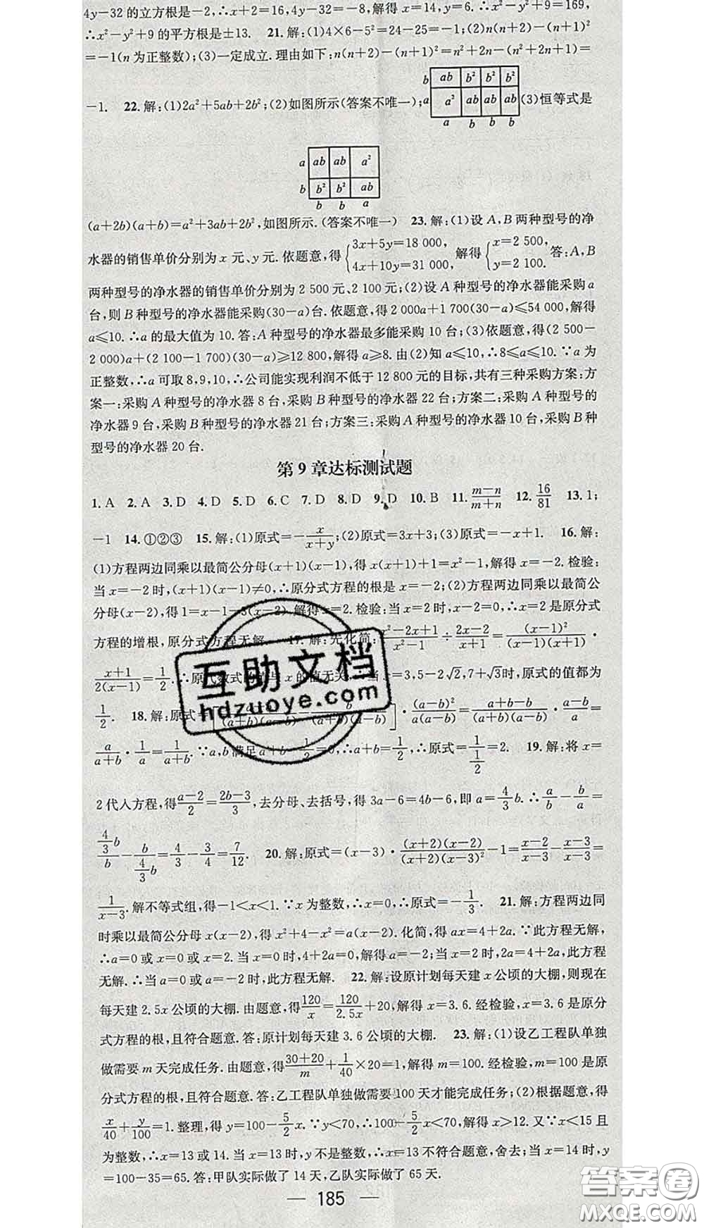 江西教育出版社2020春季名師測控七年級數(shù)學(xué)下冊滬科版答案