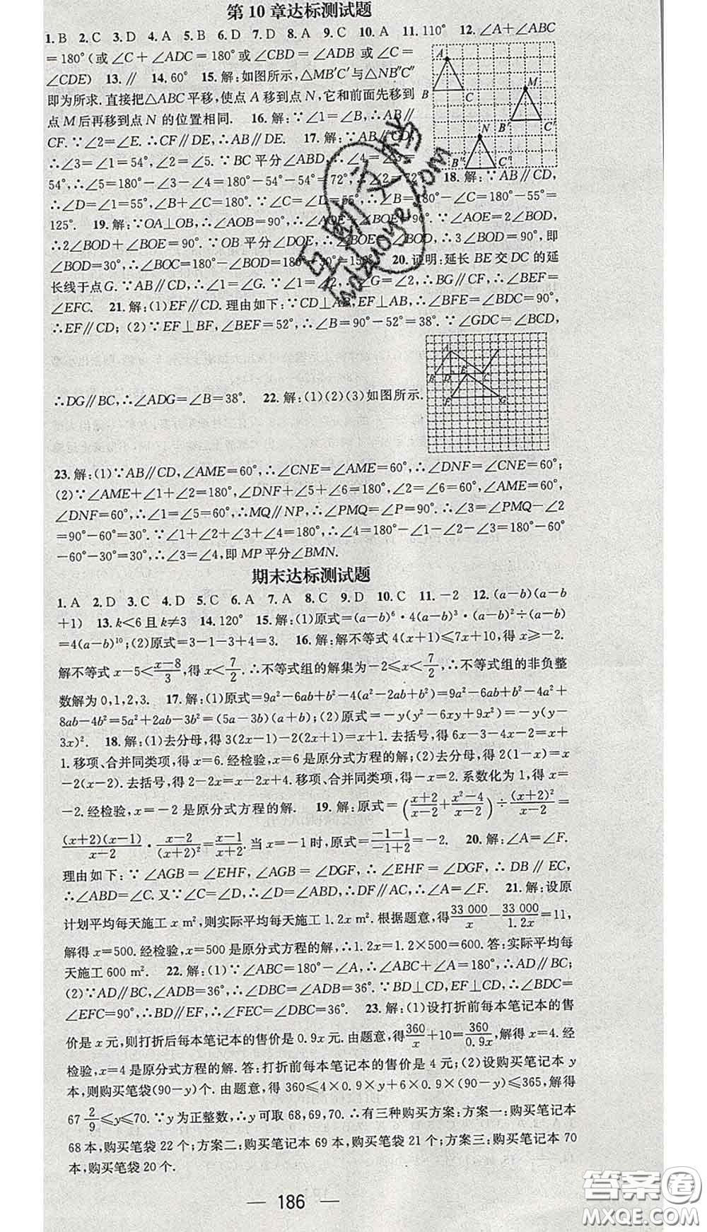 江西教育出版社2020春季名師測控七年級數(shù)學(xué)下冊滬科版答案