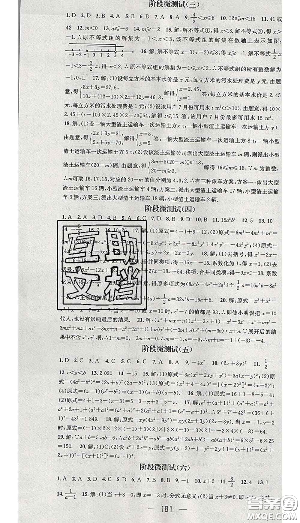 江西教育出版社2020春季名師測控七年級數(shù)學(xué)下冊滬科版答案