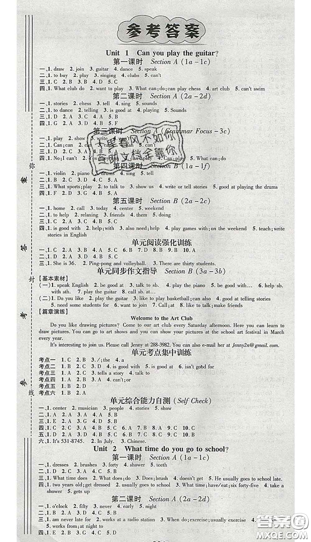 江西教育出版社2020春季名師測(cè)控七年級(jí)英語(yǔ)下冊(cè)人教版安徽答案