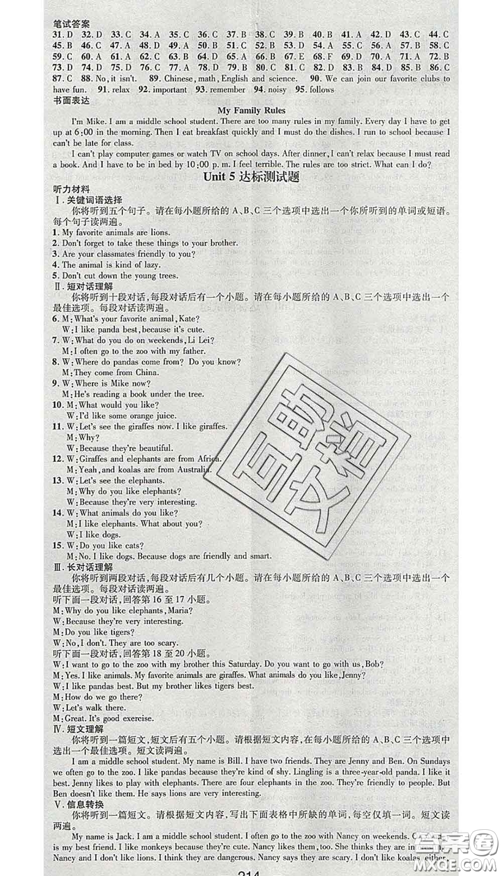 江西教育出版社2020春季名師測(cè)控七年級(jí)英語(yǔ)下冊(cè)人教版安徽答案