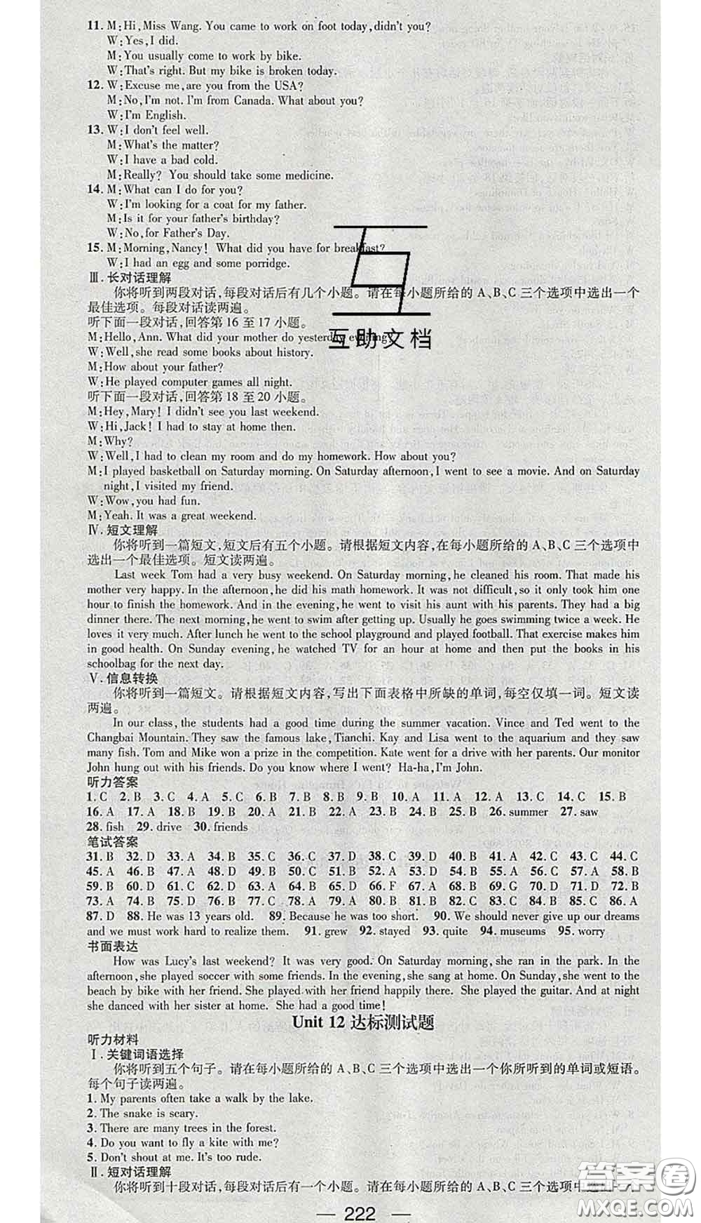 江西教育出版社2020春季名師測(cè)控七年級(jí)英語(yǔ)下冊(cè)人教版安徽答案