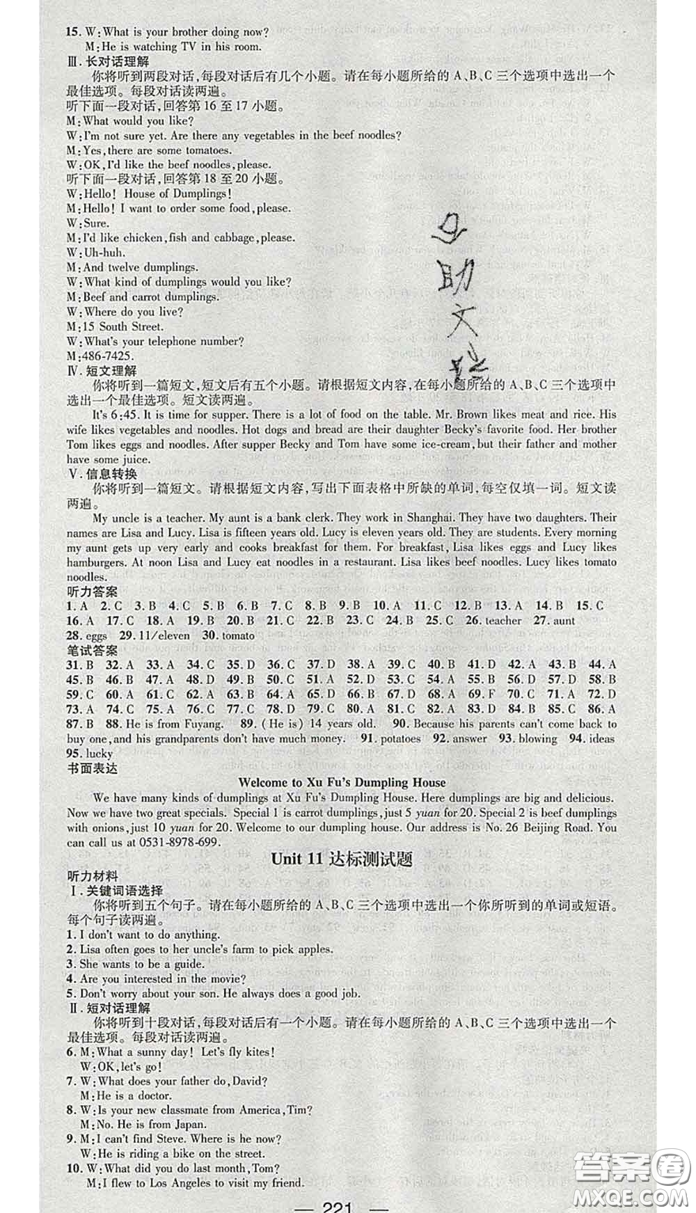 江西教育出版社2020春季名師測(cè)控七年級(jí)英語(yǔ)下冊(cè)人教版安徽答案