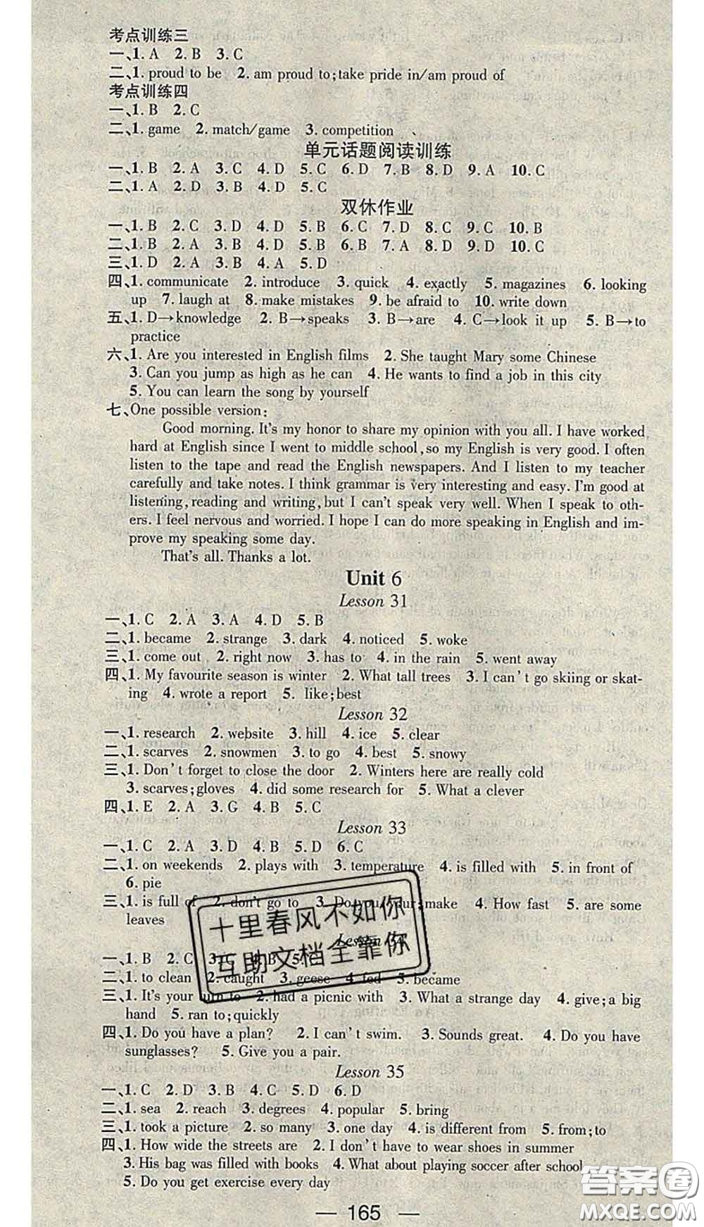 江西教育出版社2020春季名師測(cè)控七年級(jí)英語(yǔ)下冊(cè)冀教版答案