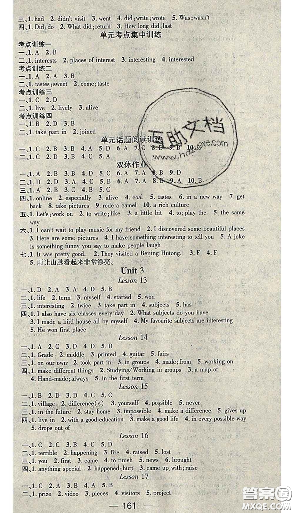 江西教育出版社2020春季名師測(cè)控七年級(jí)英語(yǔ)下冊(cè)冀教版答案