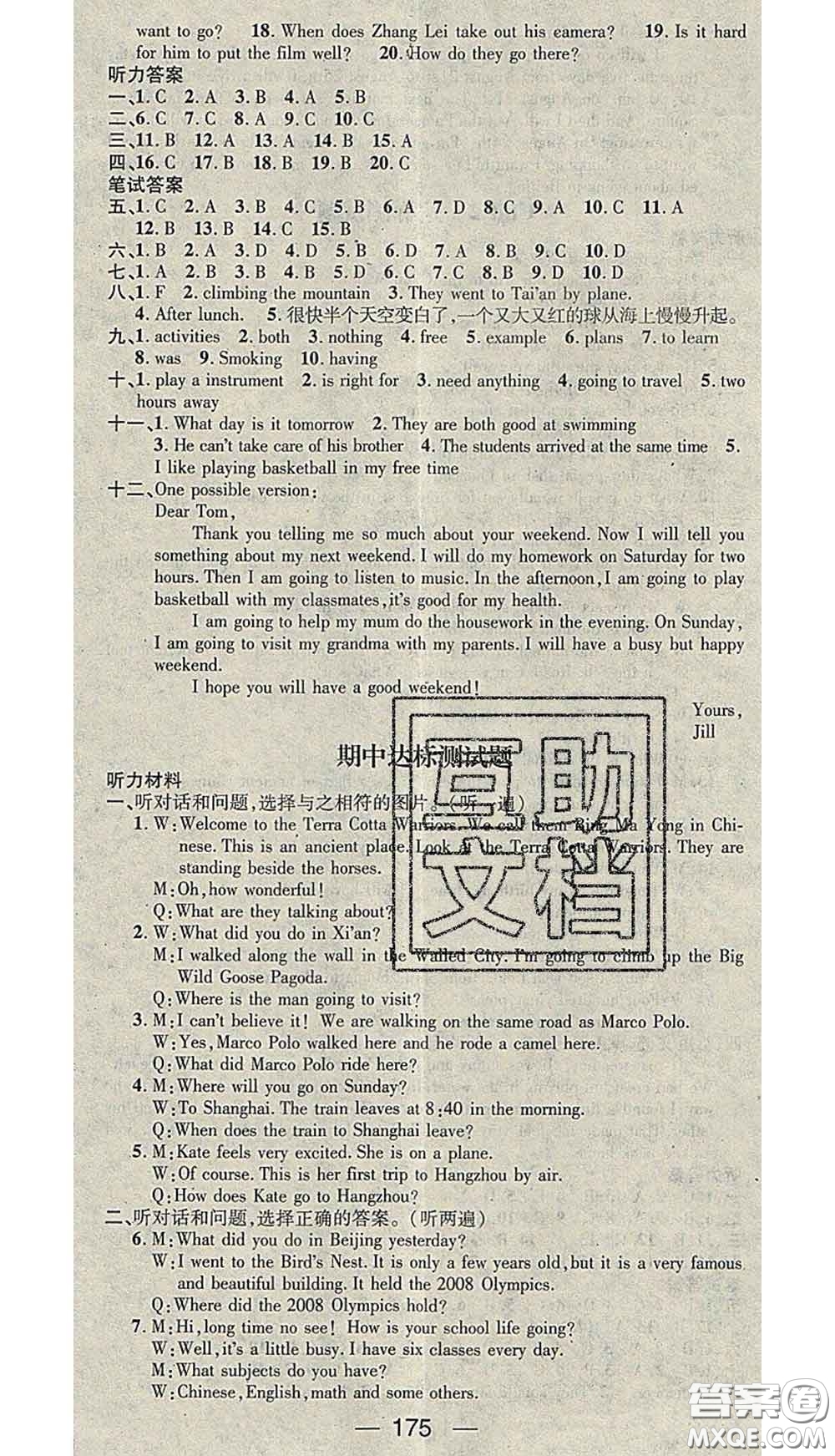 江西教育出版社2020春季名師測(cè)控七年級(jí)英語(yǔ)下冊(cè)冀教版答案