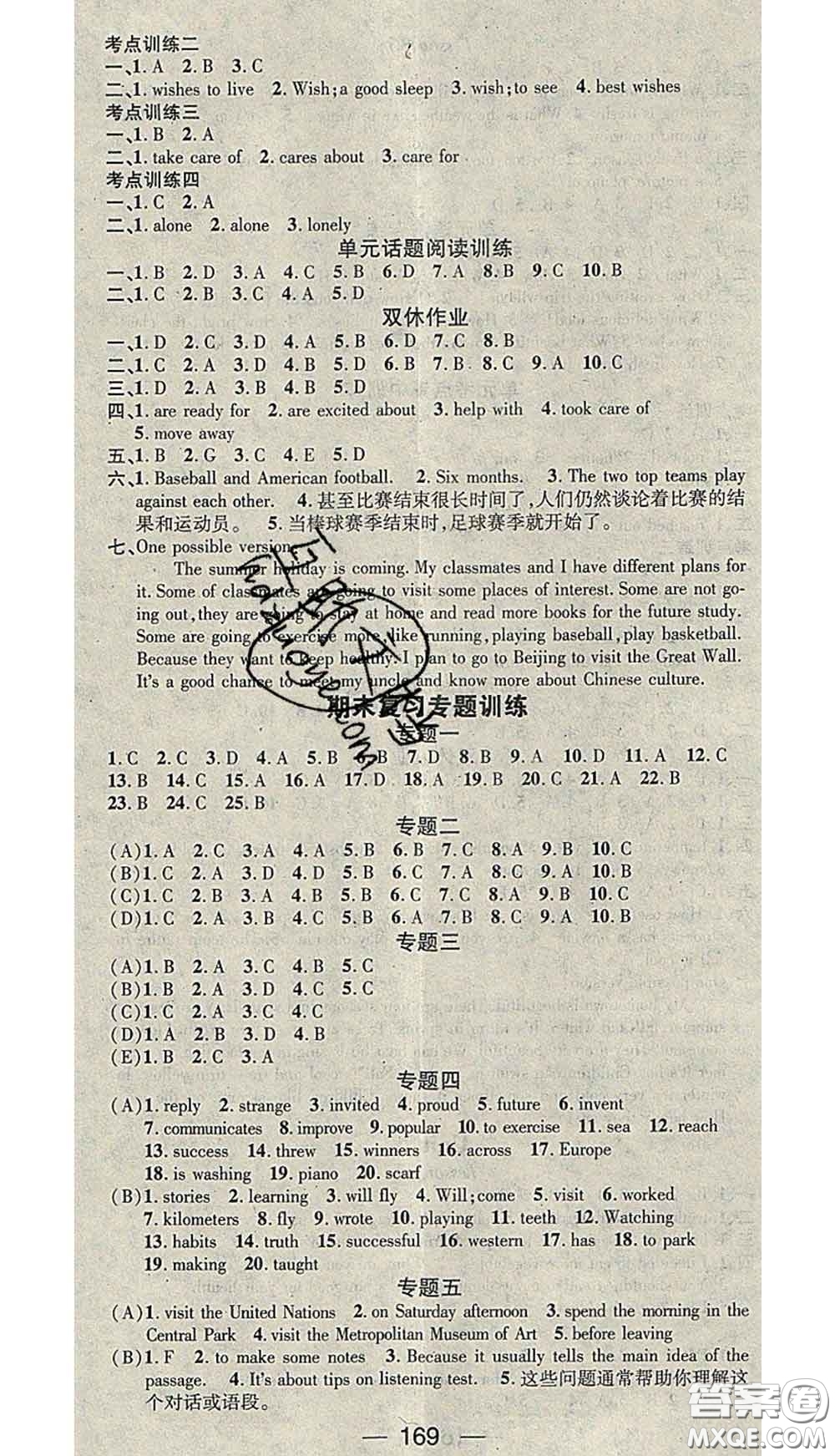 江西教育出版社2020春季名師測(cè)控七年級(jí)英語(yǔ)下冊(cè)冀教版答案