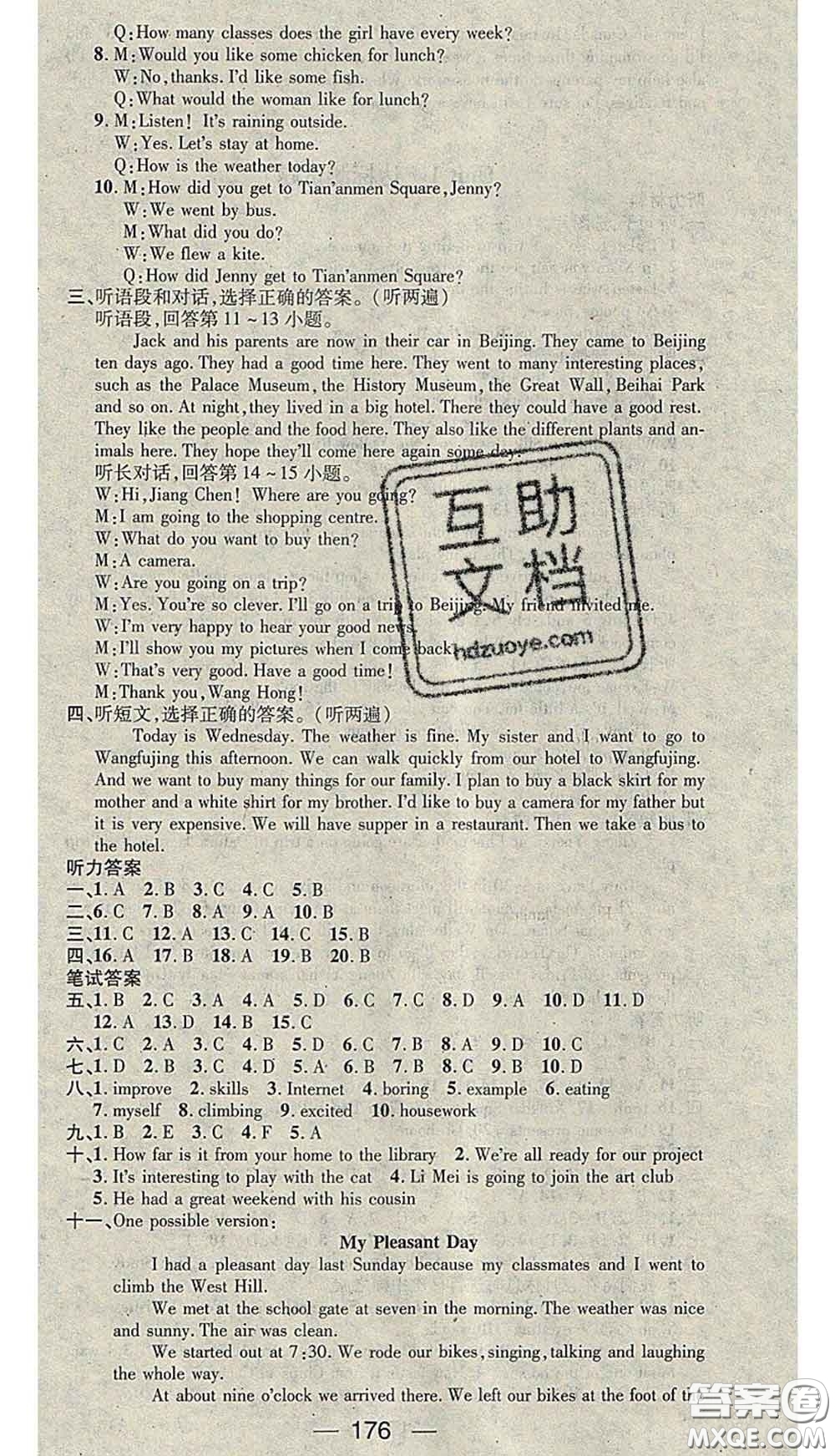 江西教育出版社2020春季名師測(cè)控七年級(jí)英語(yǔ)下冊(cè)冀教版答案