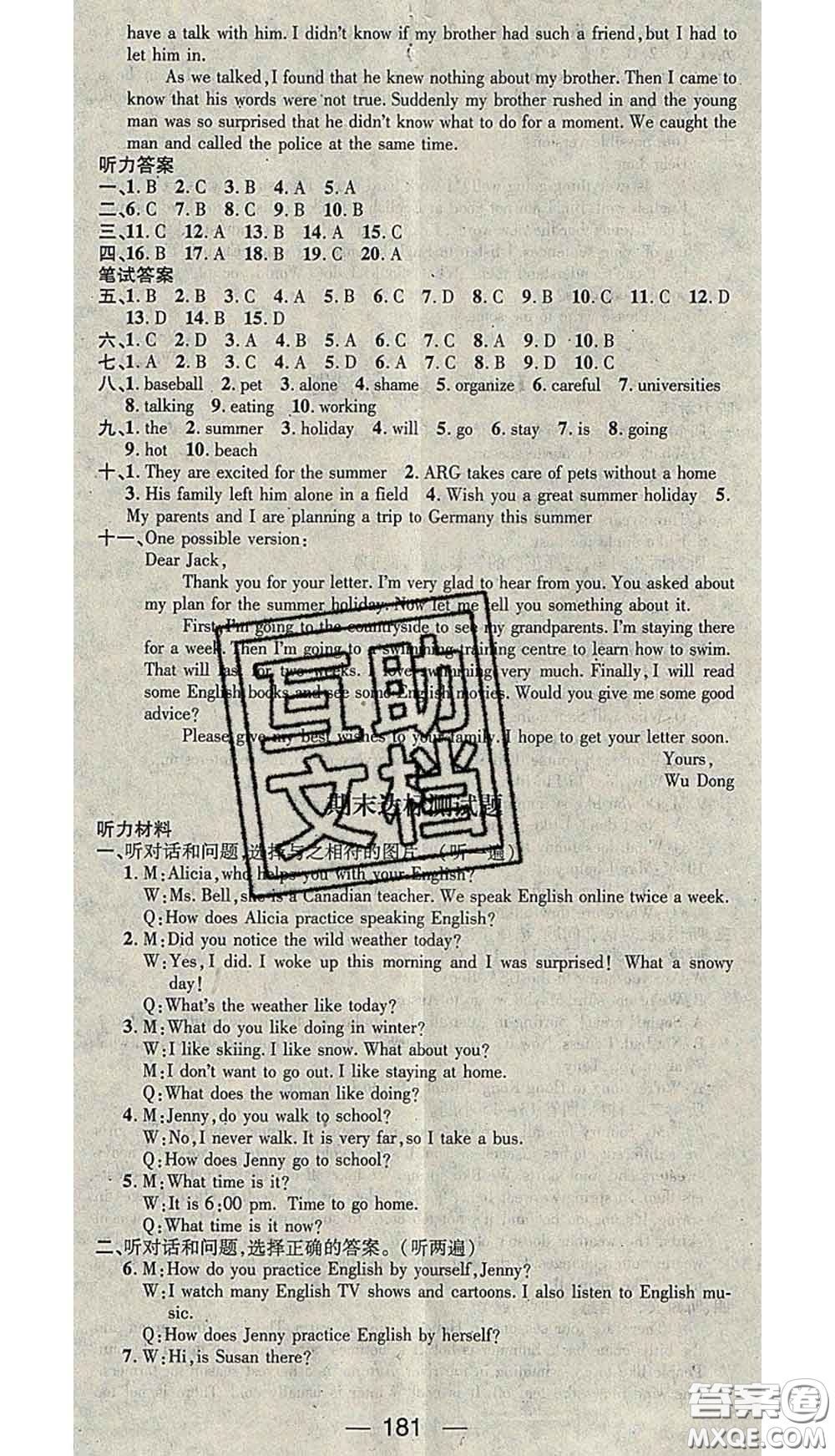 江西教育出版社2020春季名師測(cè)控七年級(jí)英語(yǔ)下冊(cè)冀教版答案