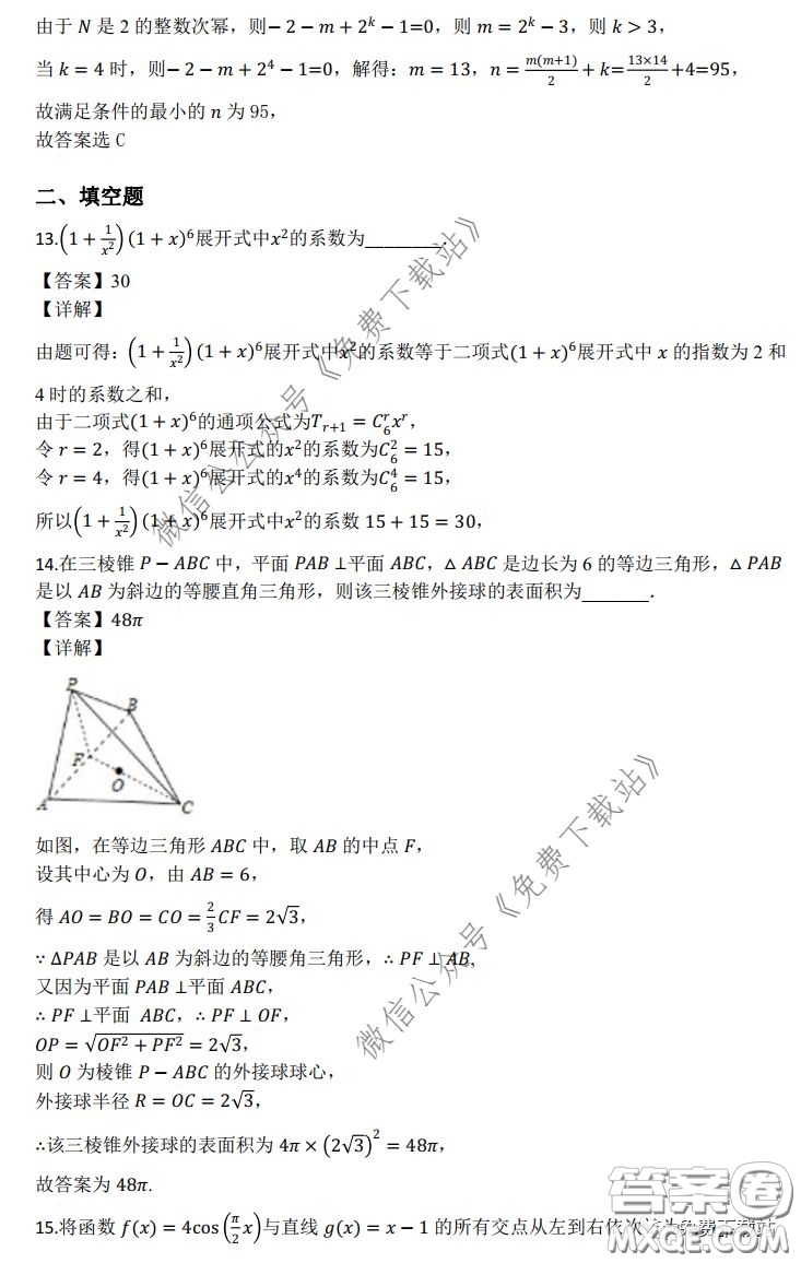 2020年長(zhǎng)郡中學(xué)高三停課不停學(xué)階段性檢測(cè)理科數(shù)學(xué)試題及答案