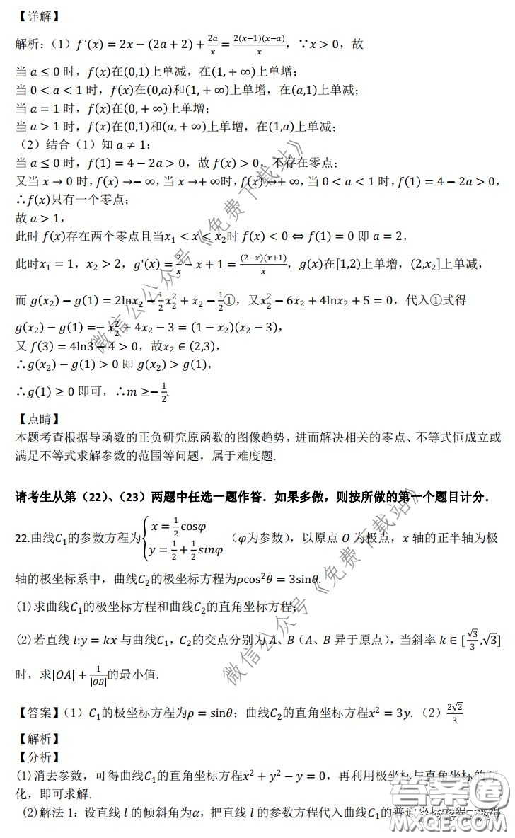 2020年長(zhǎng)郡中學(xué)高三停課不停學(xué)階段性檢測(cè)理科數(shù)學(xué)試題及答案