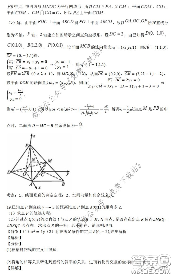 2020年長(zhǎng)郡中學(xué)高三停課不停學(xué)階段性檢測(cè)理科數(shù)學(xué)試題及答案