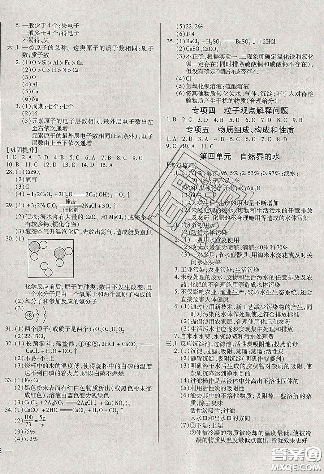 2020年全練中考總復習化學哈爾濱市專版答案