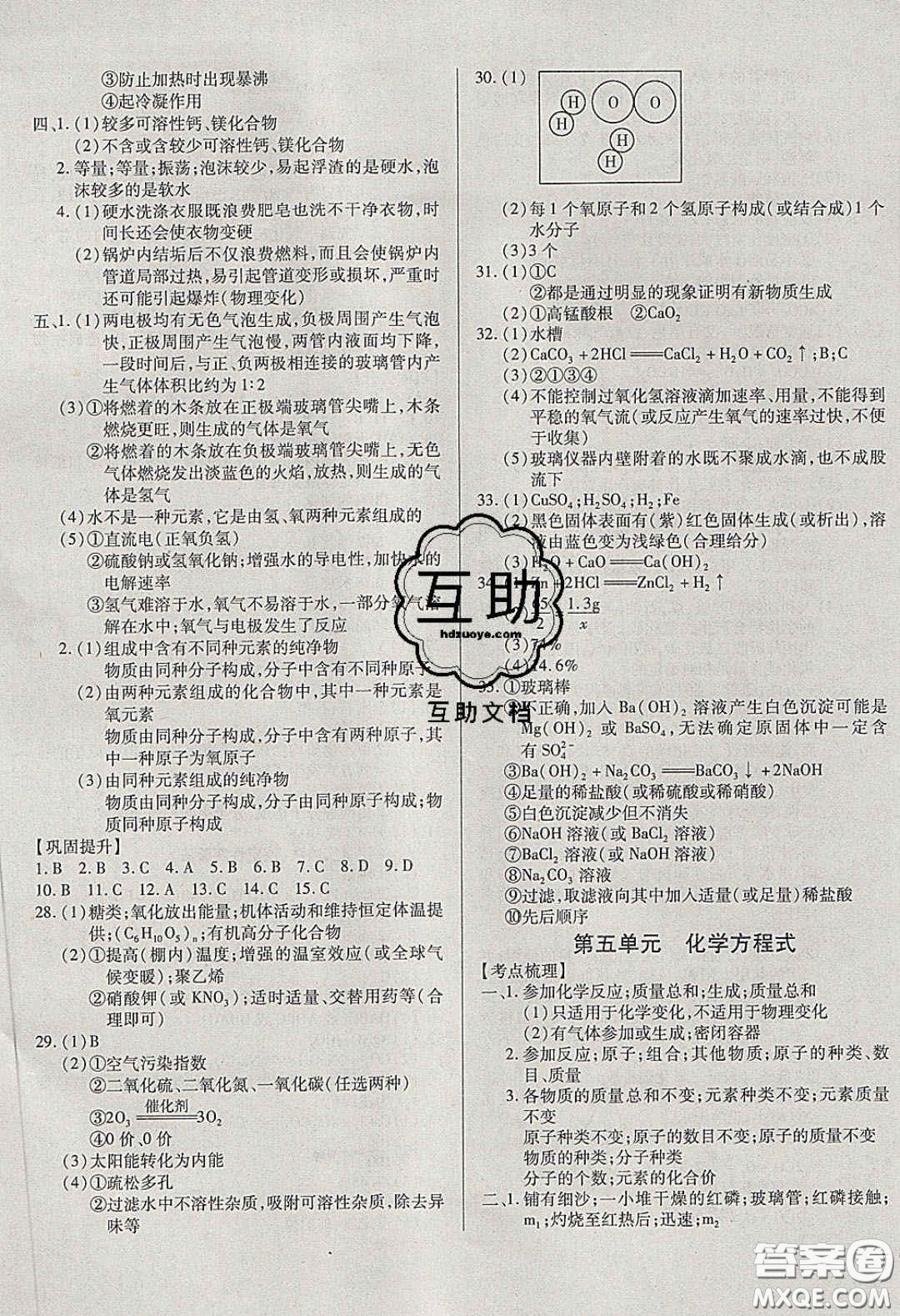 2020年全練中考總復習化學哈爾濱市專版答案