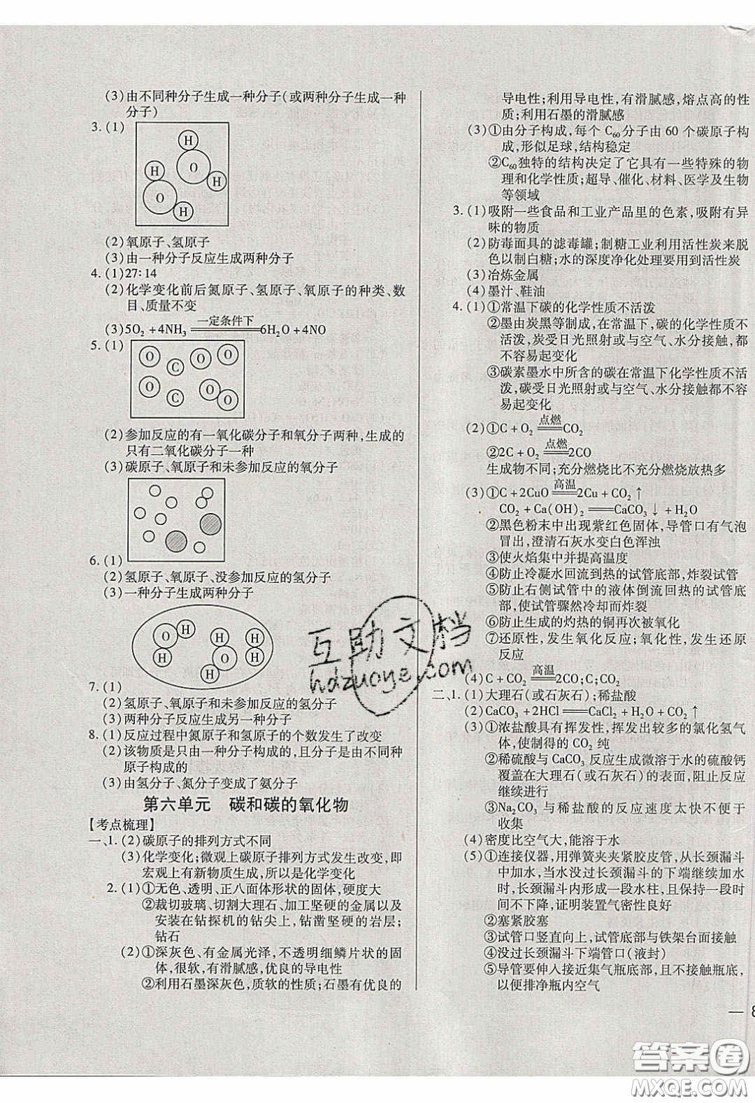 2020年全練中考總復習化學哈爾濱市專版答案