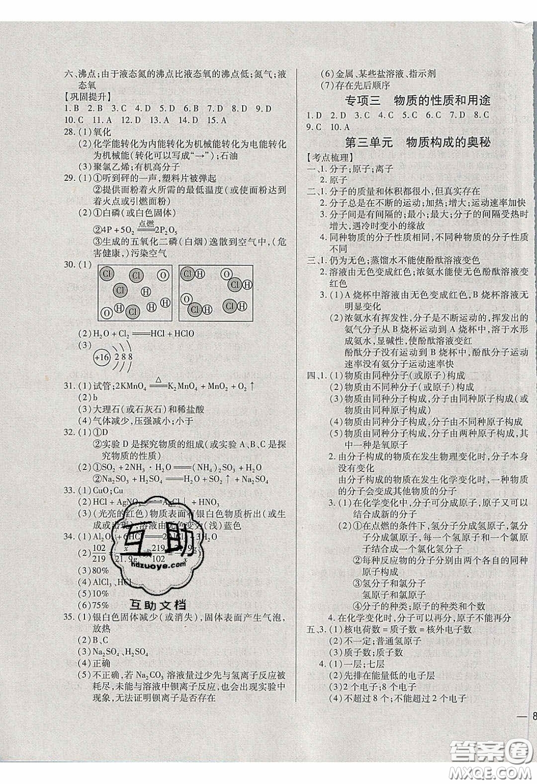 2020年全練中考總復習化學哈爾濱市專版答案