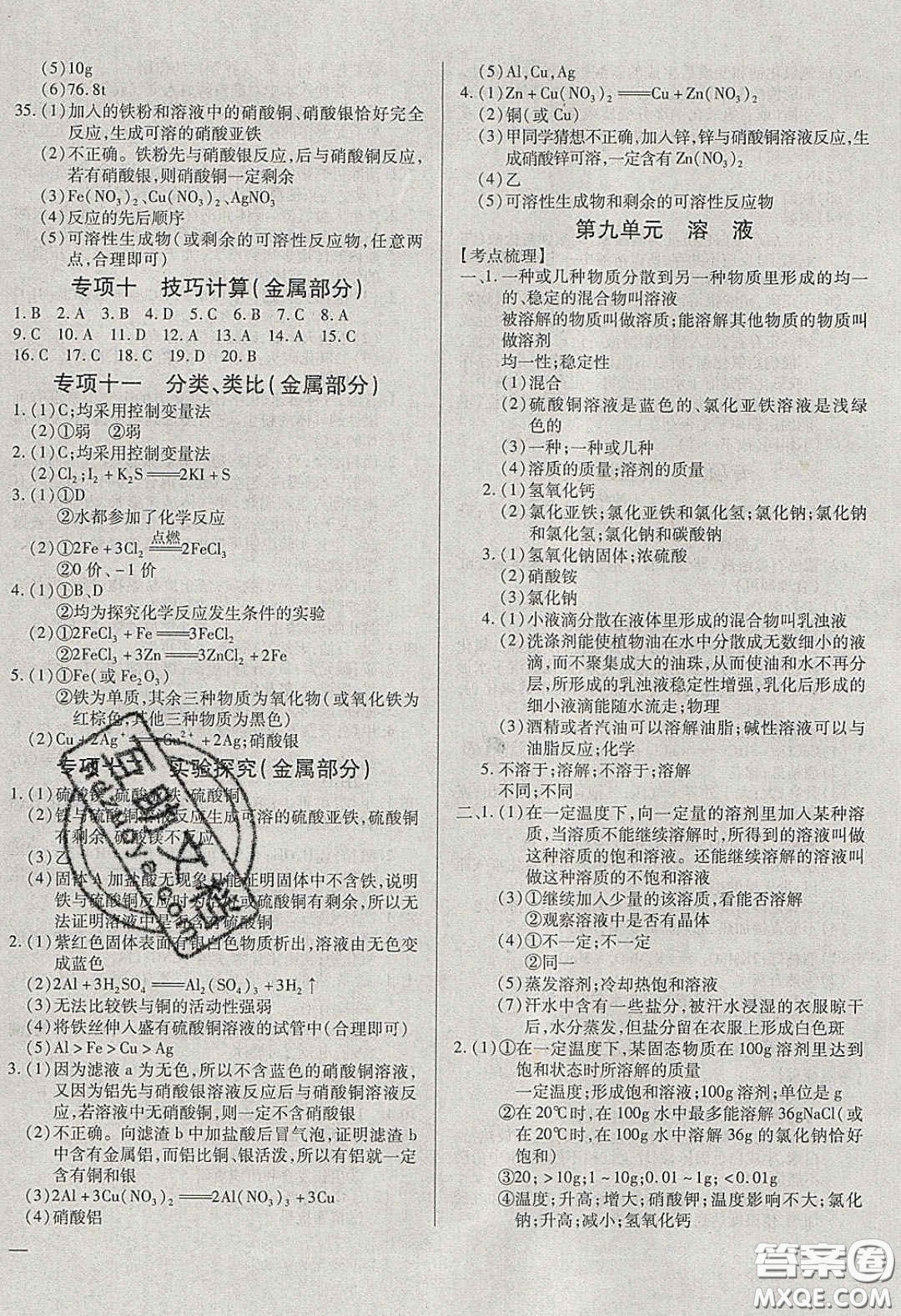 2020年全練中考總復習化學哈爾濱市專版答案