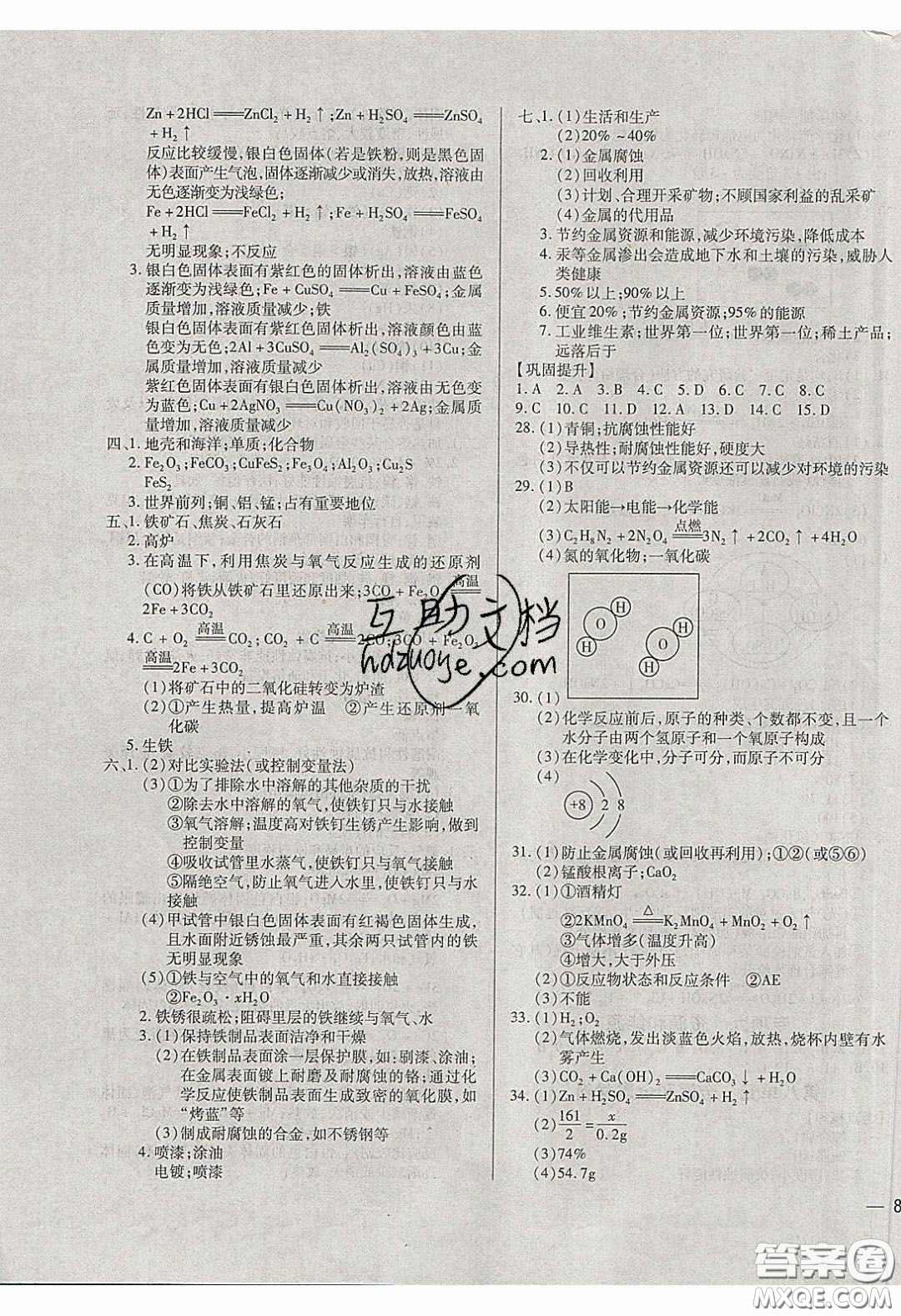 2020年全練中考總復習化學哈爾濱市專版答案