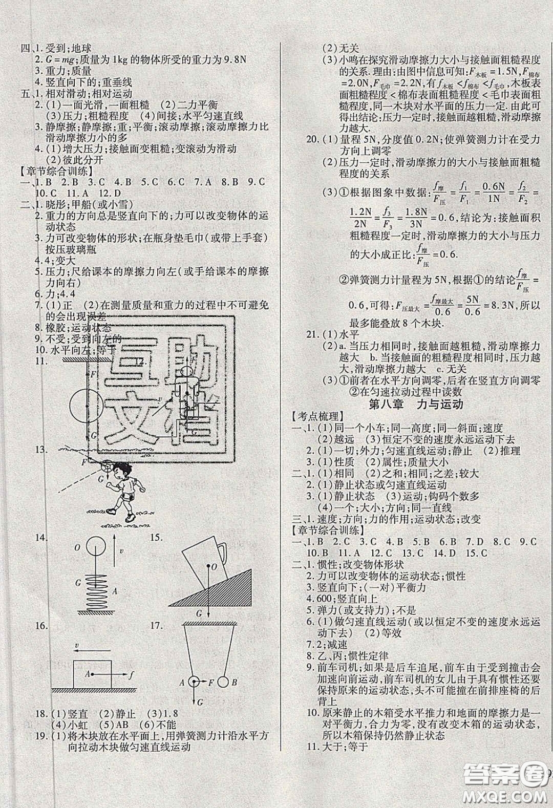 2020年全練中考總復習物理哈爾濱市專版答案