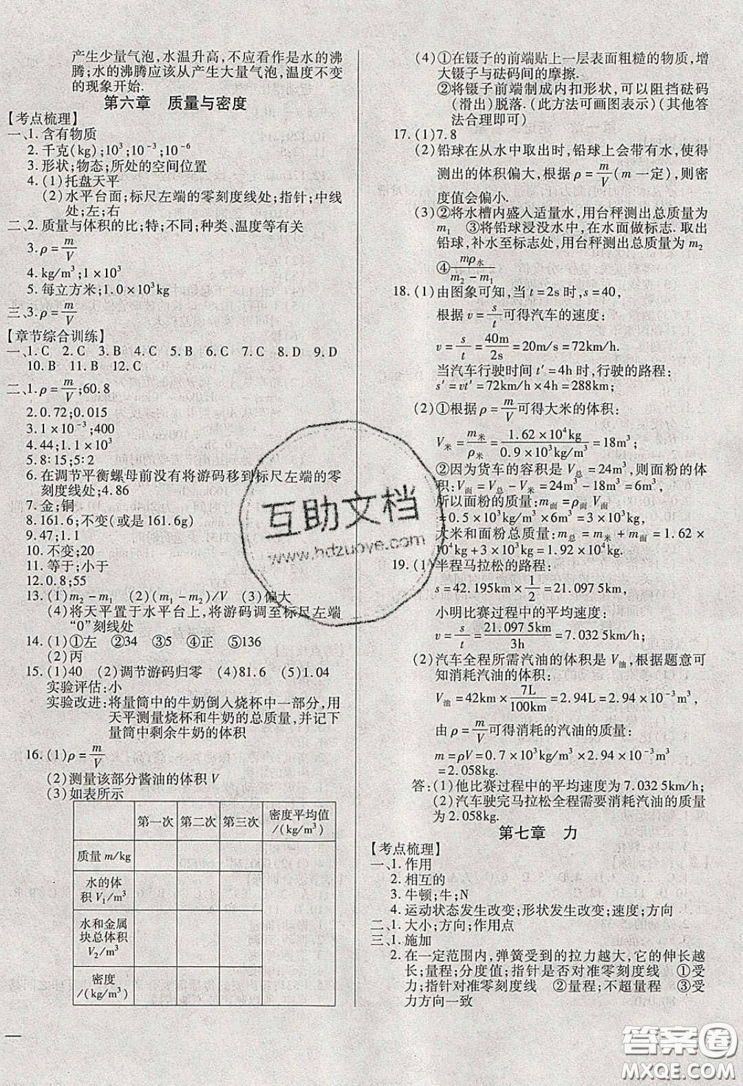 2020年全練中考總復習物理哈爾濱市專版答案