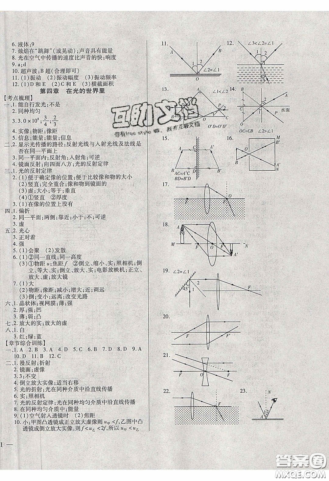 2020年全練中考總復習物理哈爾濱市專版答案