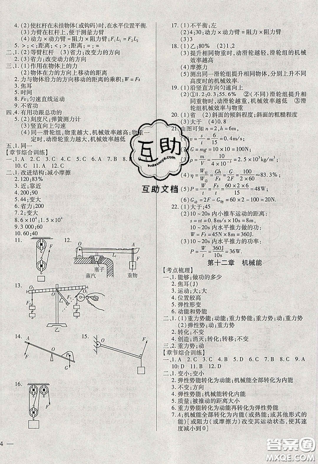 2020年全練中考總復習物理哈爾濱市專版答案