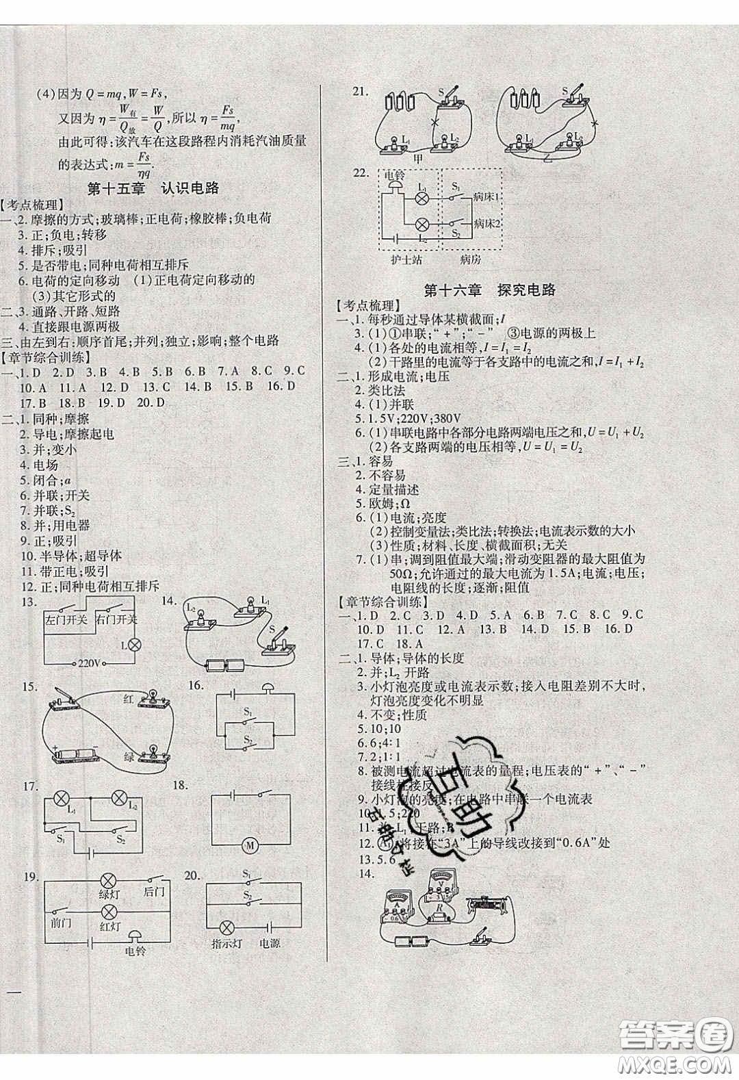 2020年全練中考總復習物理哈爾濱市專版答案