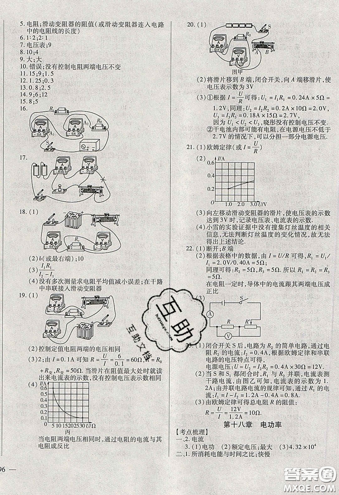 2020年全練中考總復習物理哈爾濱市專版答案