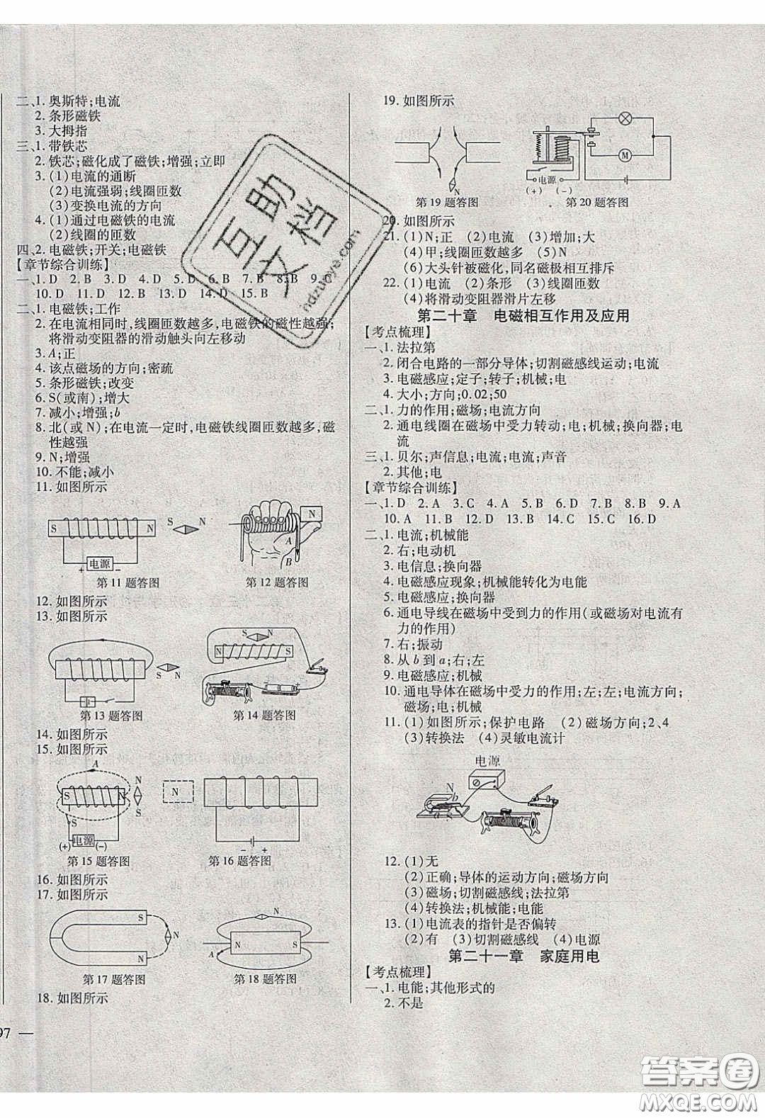 2020年全練中考總復習物理哈爾濱市專版答案