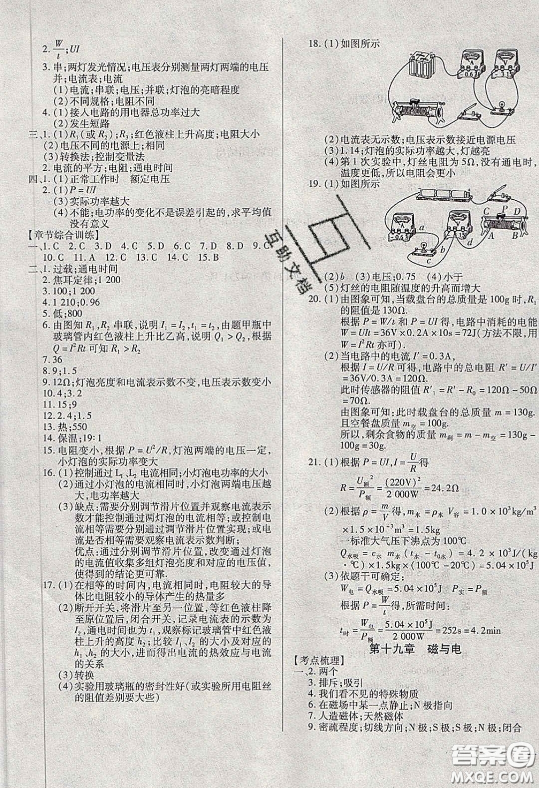 2020年全練中考總復習物理哈爾濱市專版答案