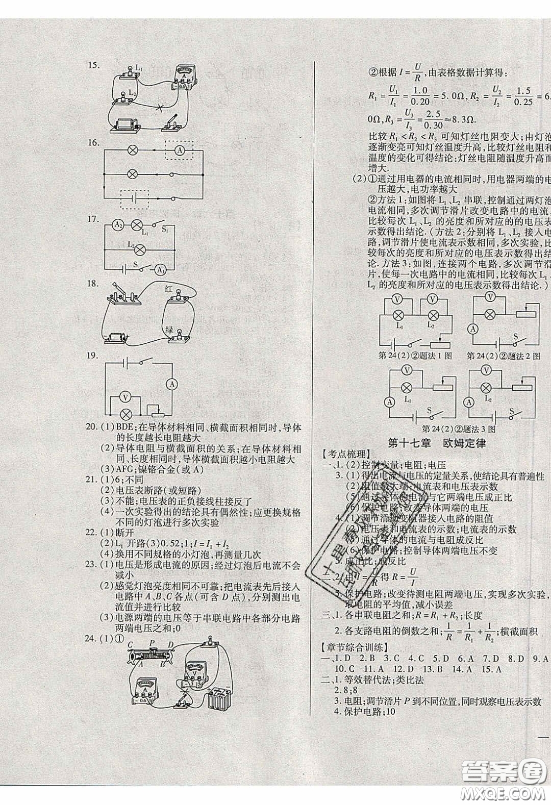 2020年全練中考總復習物理哈爾濱市專版答案